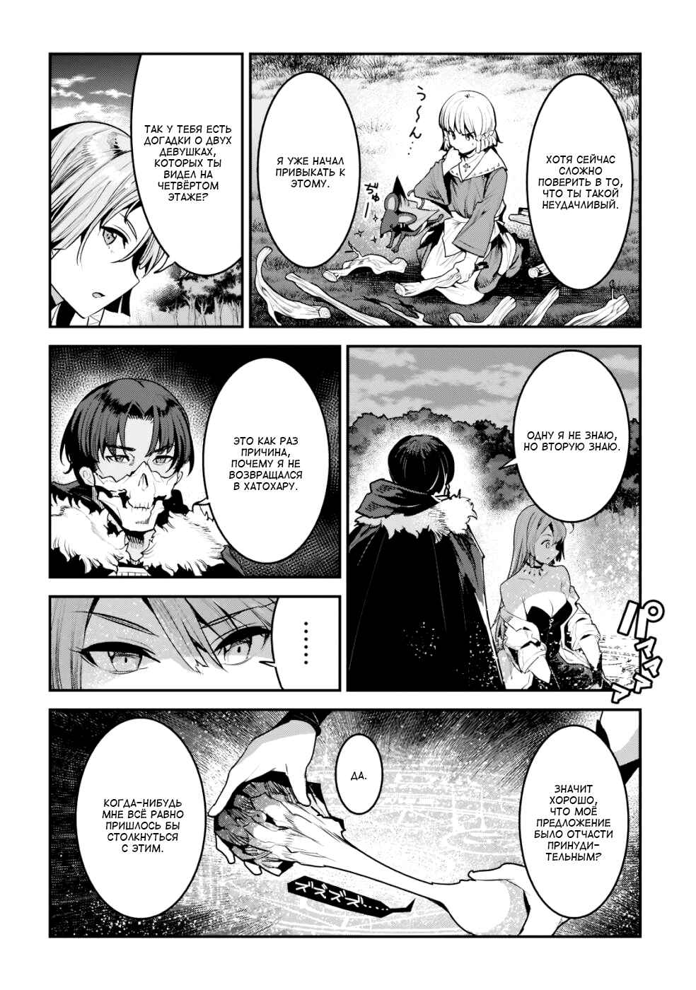Chapter 40 - Page 4