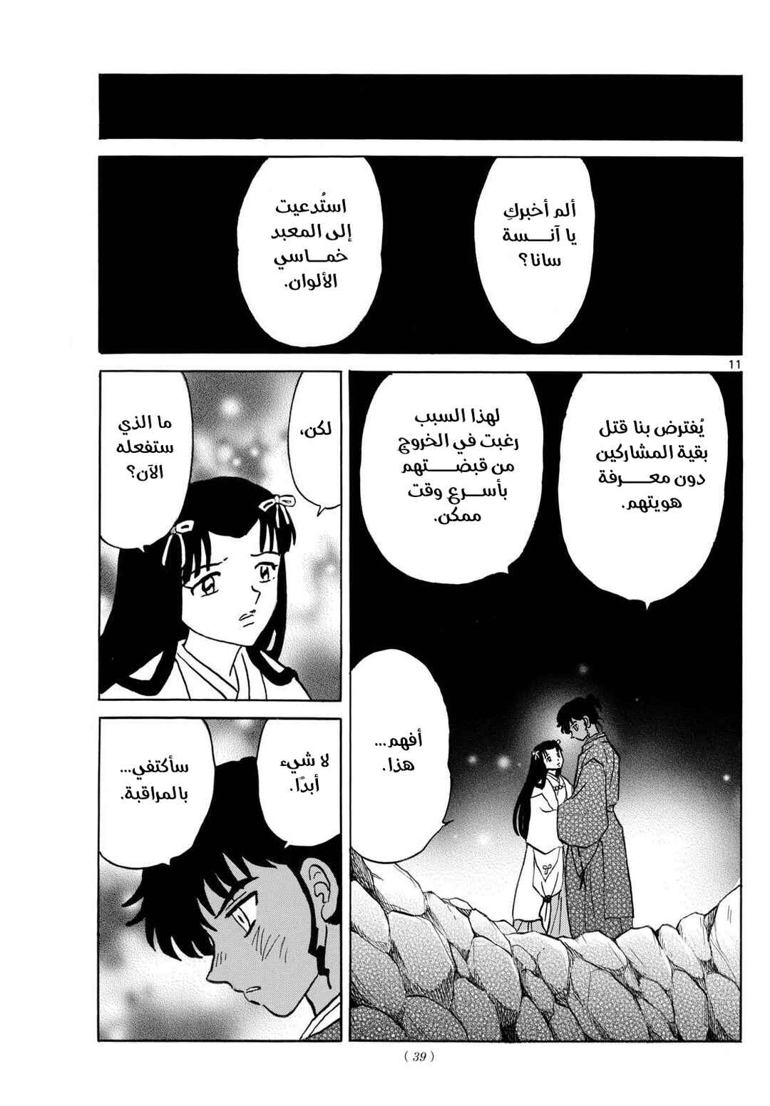 Chapter 279 - Page 12