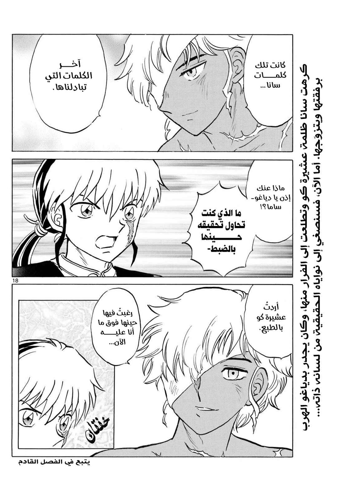 Chapter 279 - Page 19