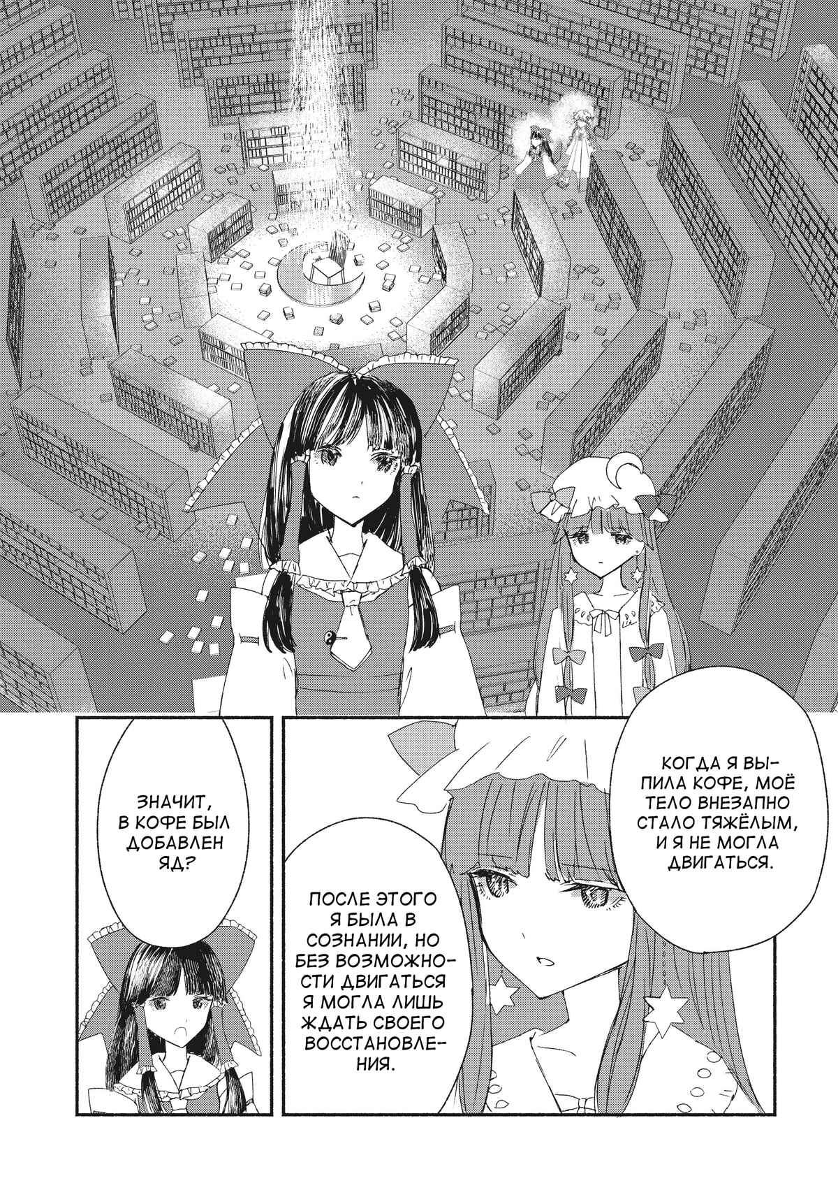 Chapter 3 - Page 2