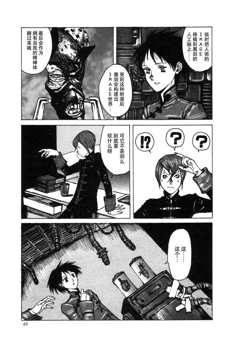 Chapter 2 - Page 7