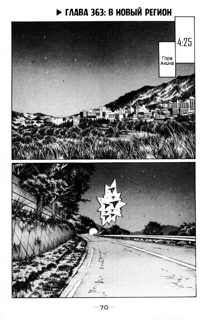 Chapter 363 - Page 1