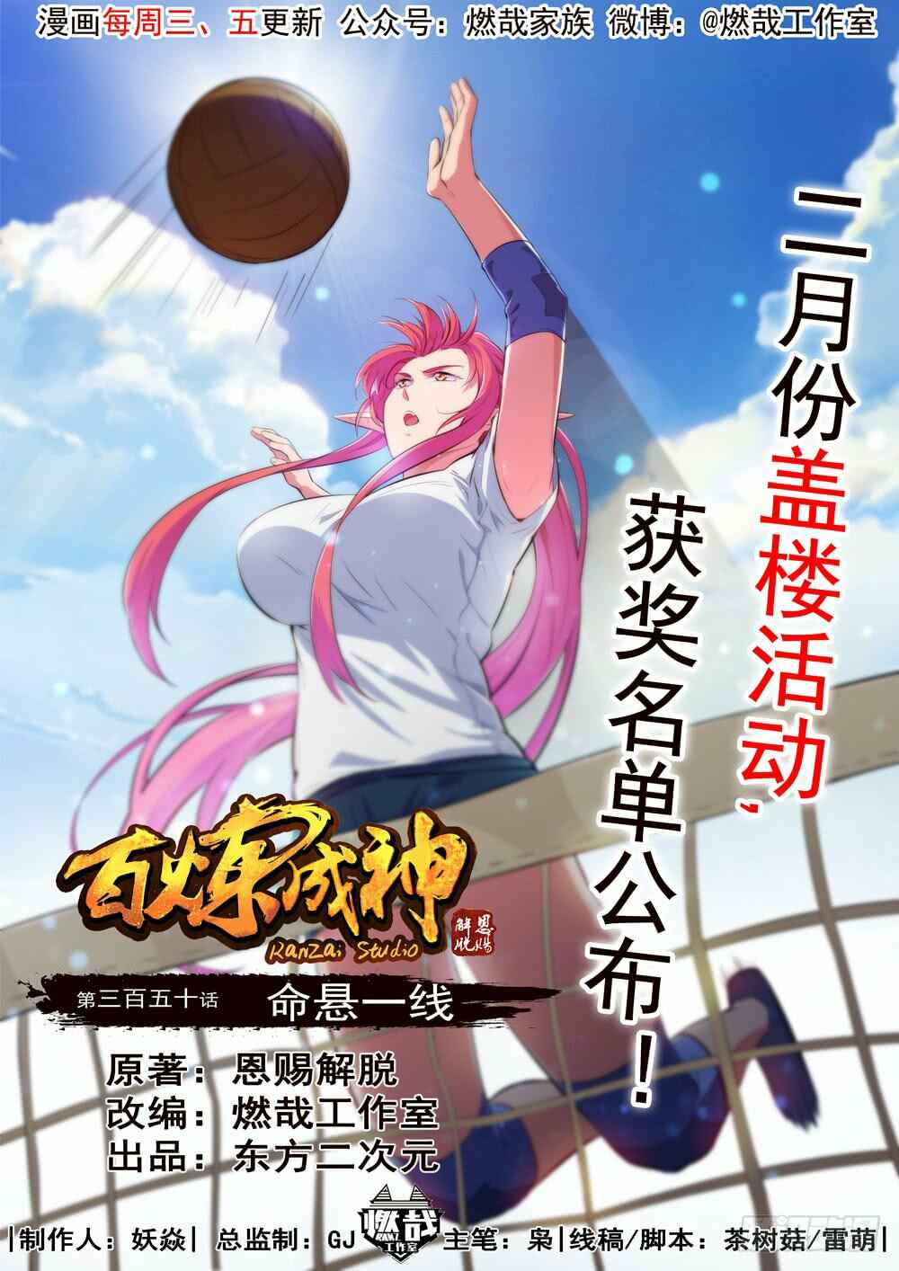 Chapter 350 - Page 3