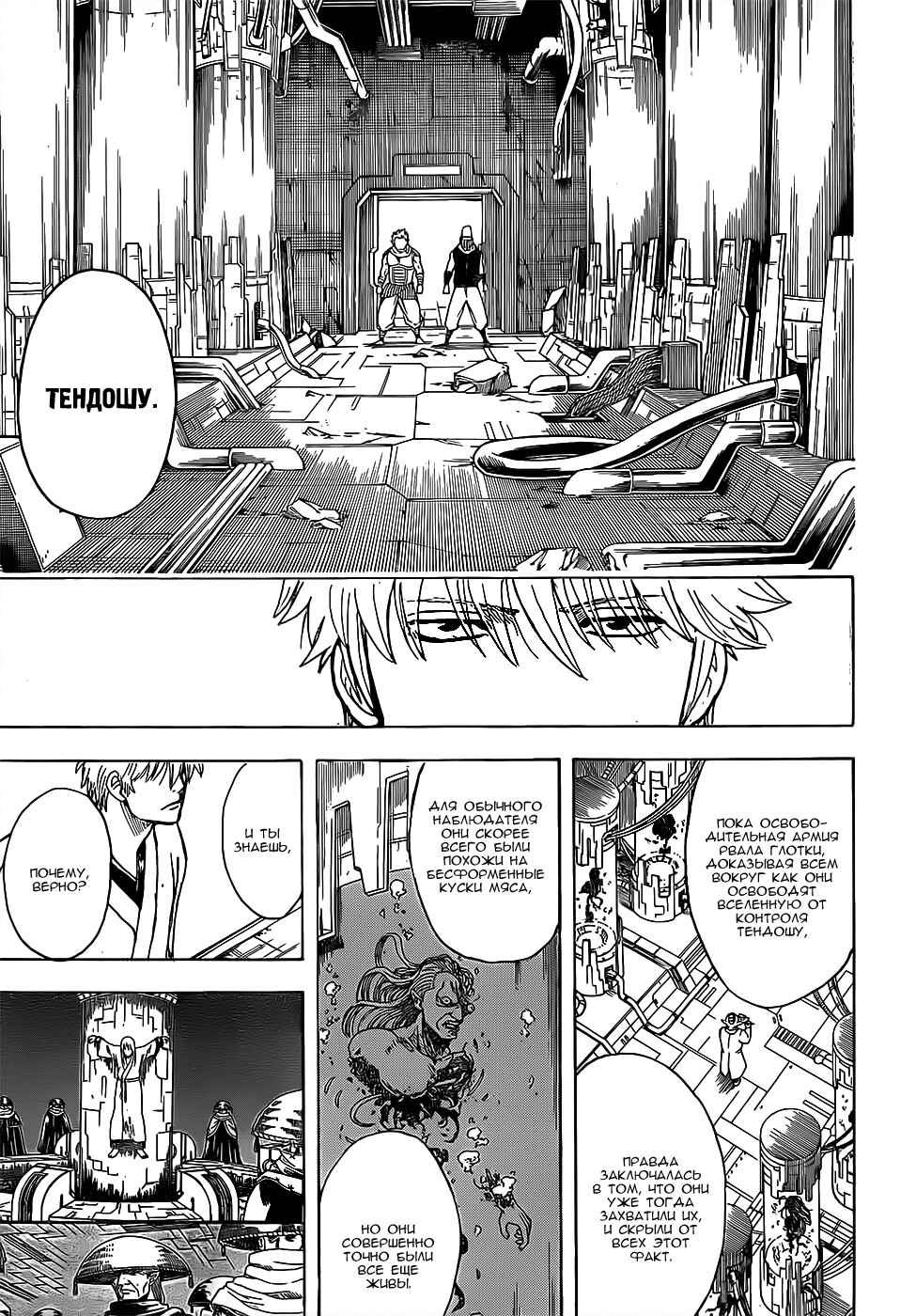 Chapter 673 - Page 19