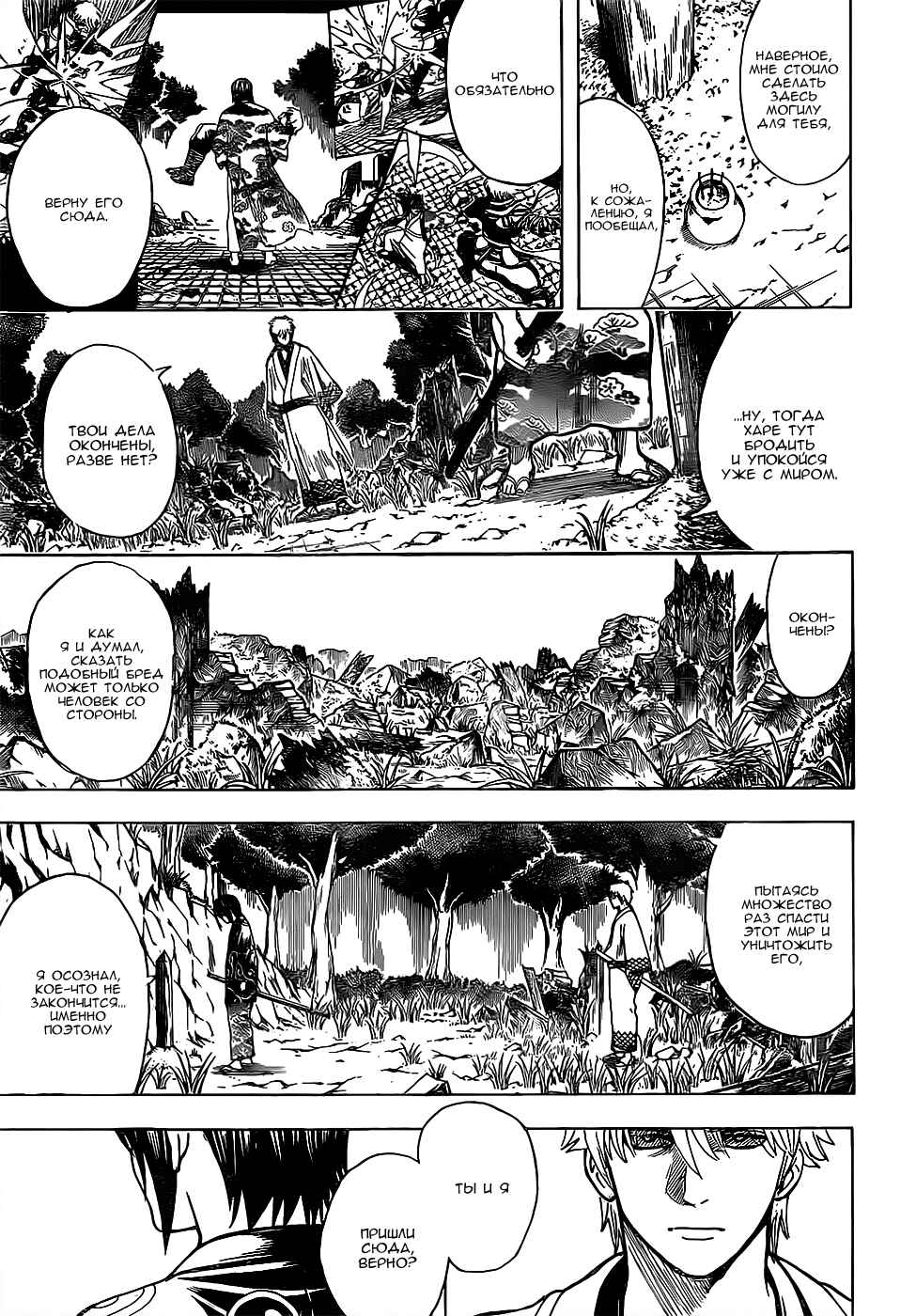 Chapter 673 - Page 7