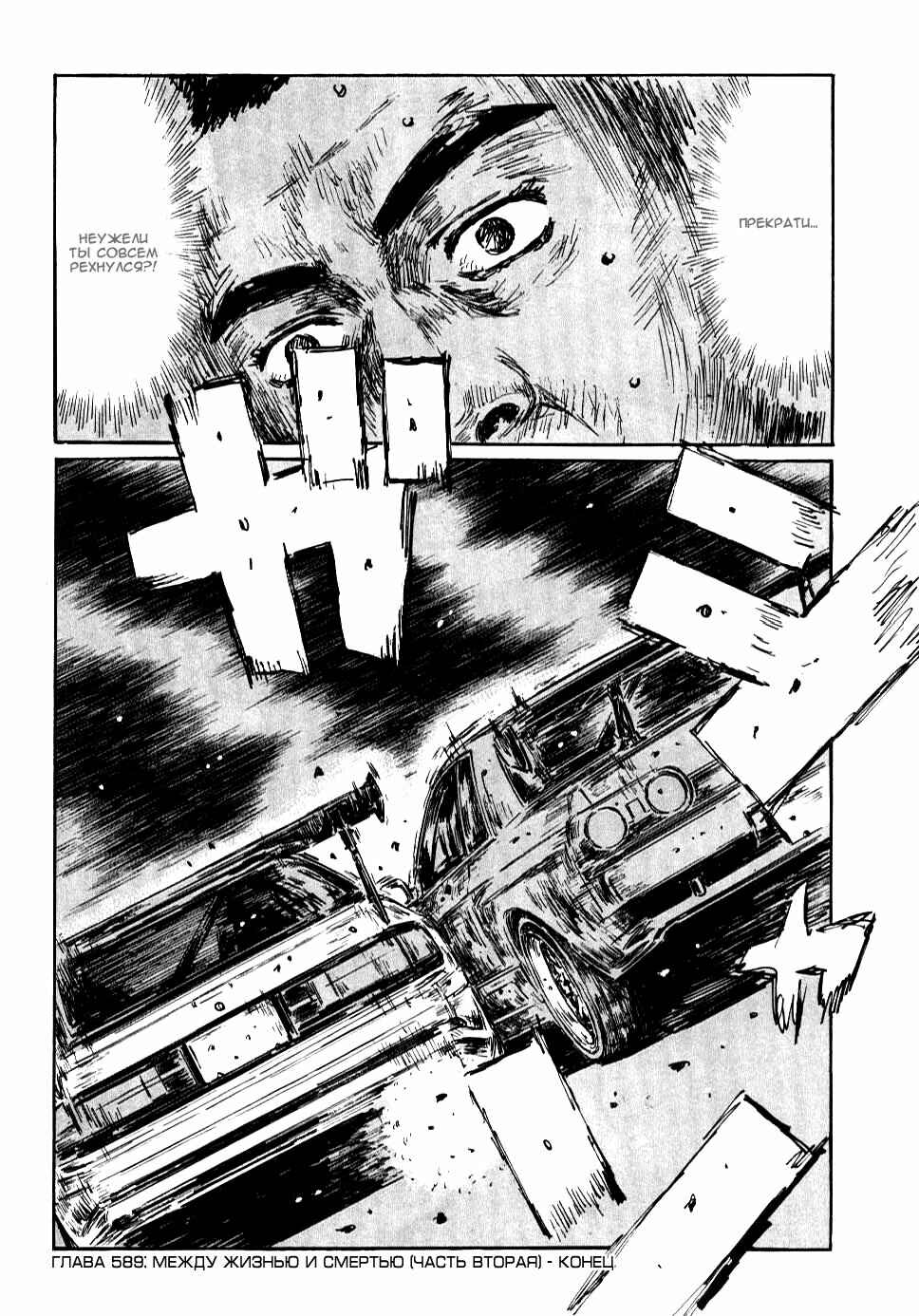 Chapter 589 - Page 14