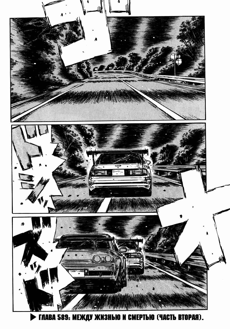 Chapter 589 - Page 2