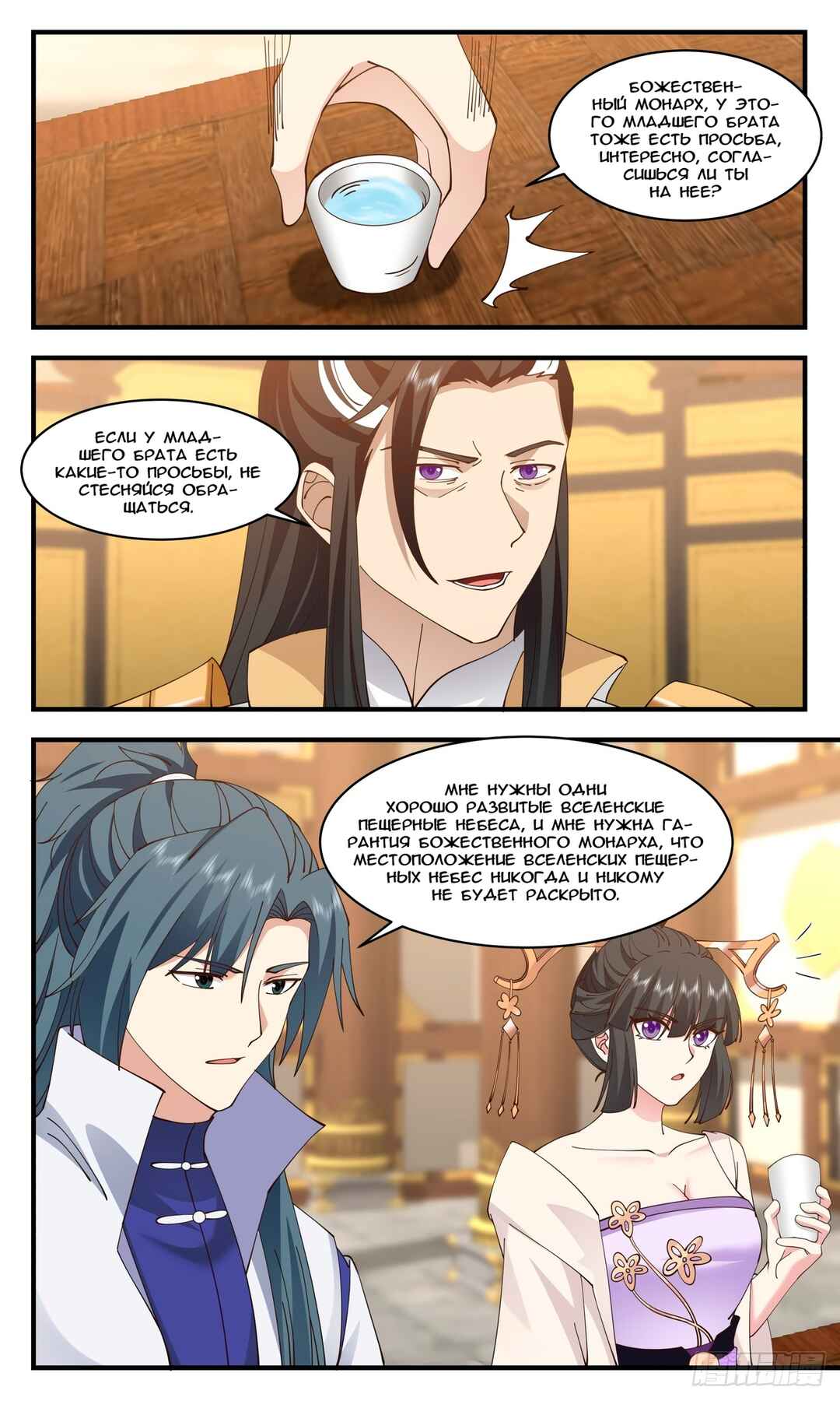 Chapter 2927 - Page 11
