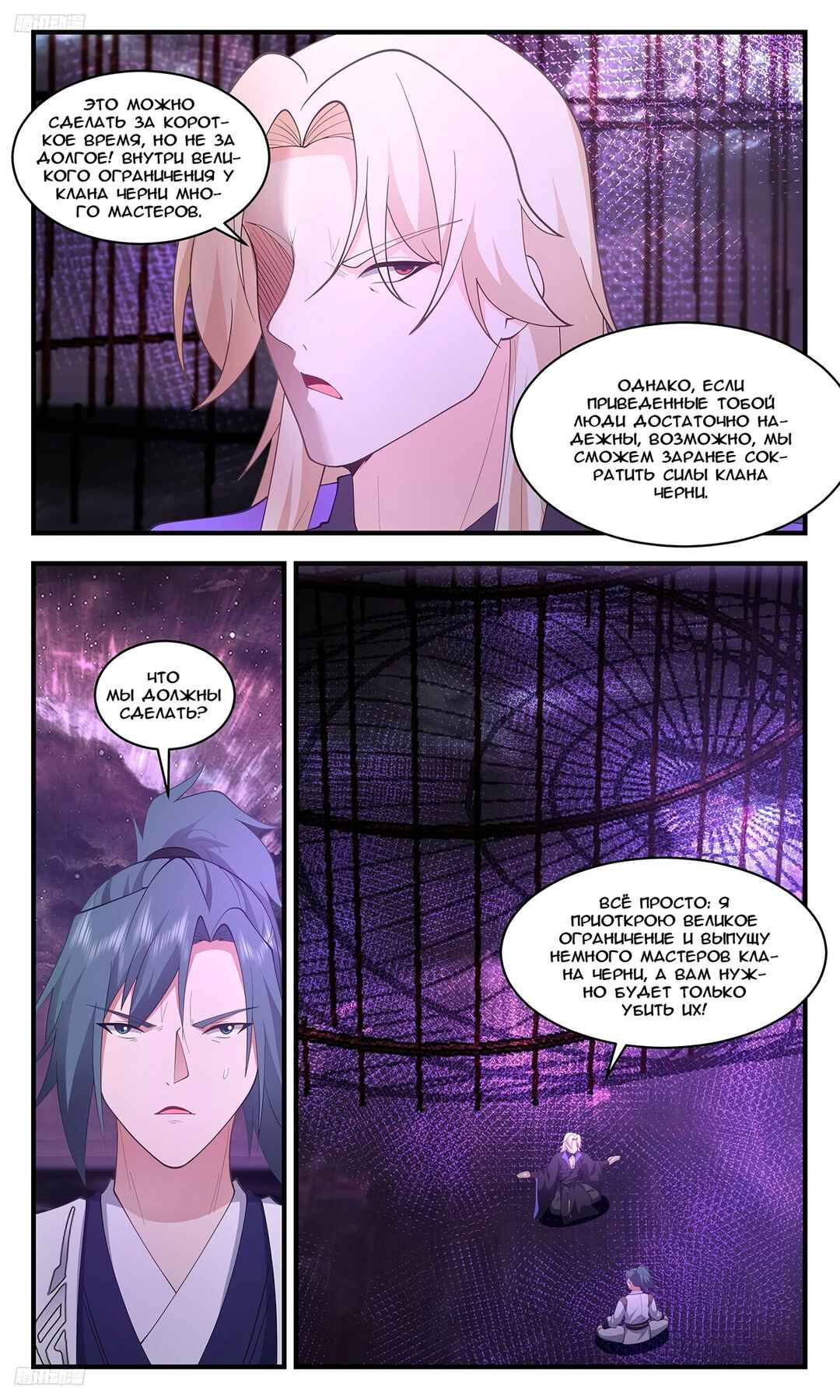 Chapter 3458 - Page 2