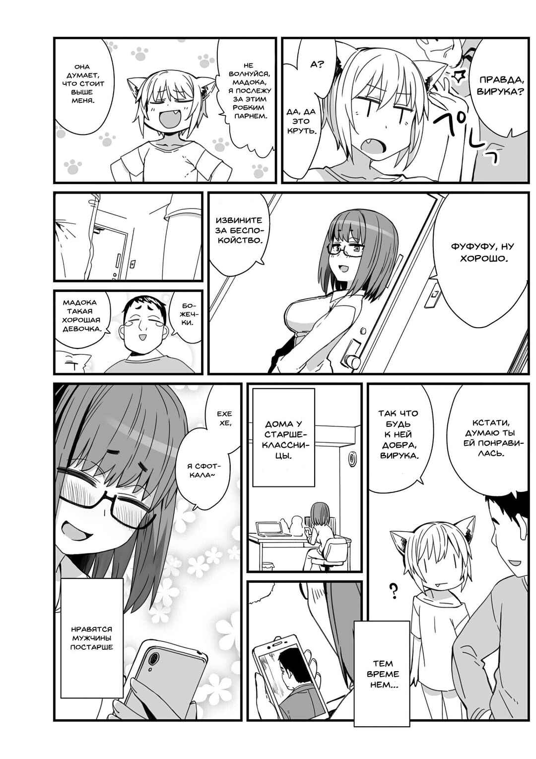 Chapter 6 - Page 3