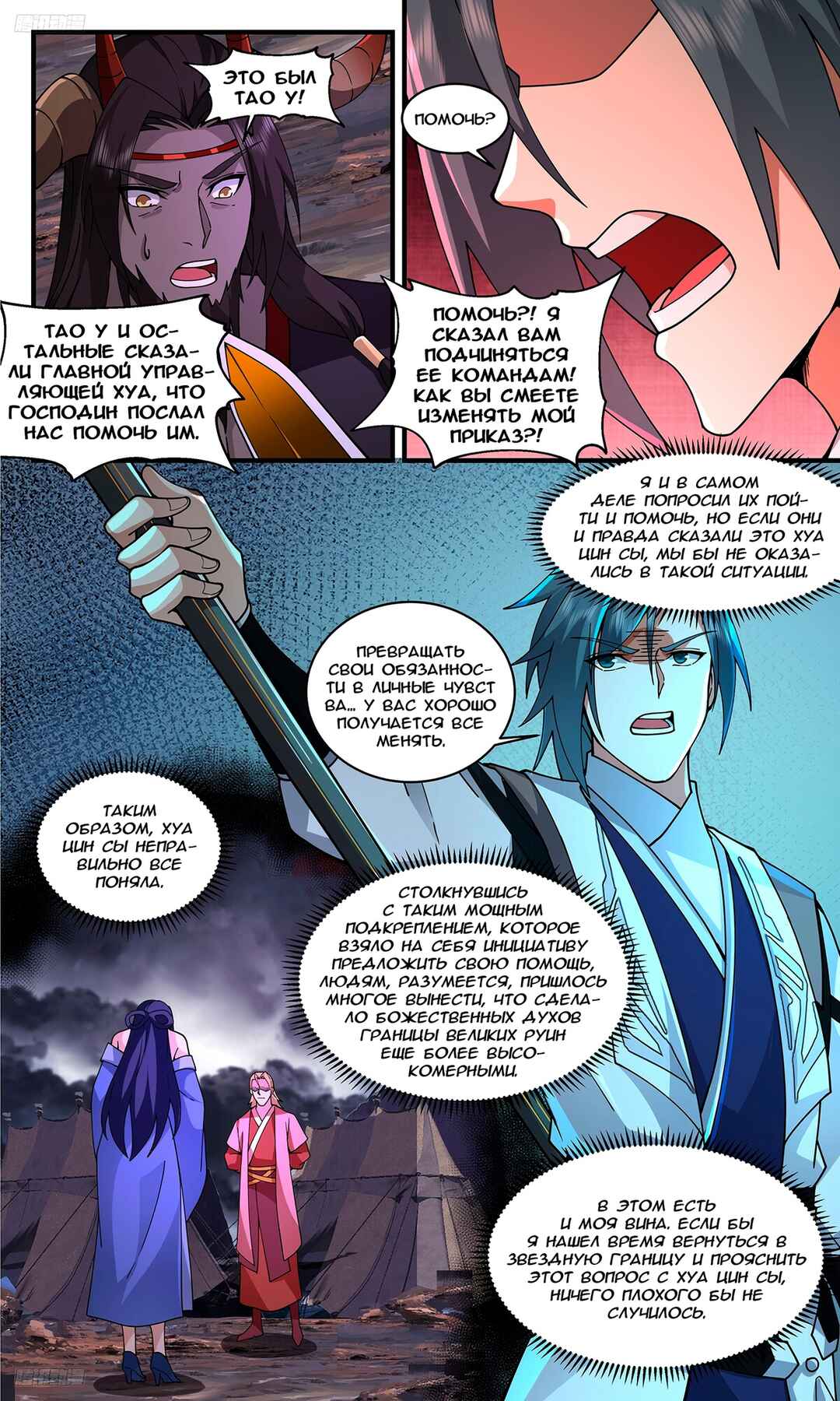 Chapter 3355 - Page 4