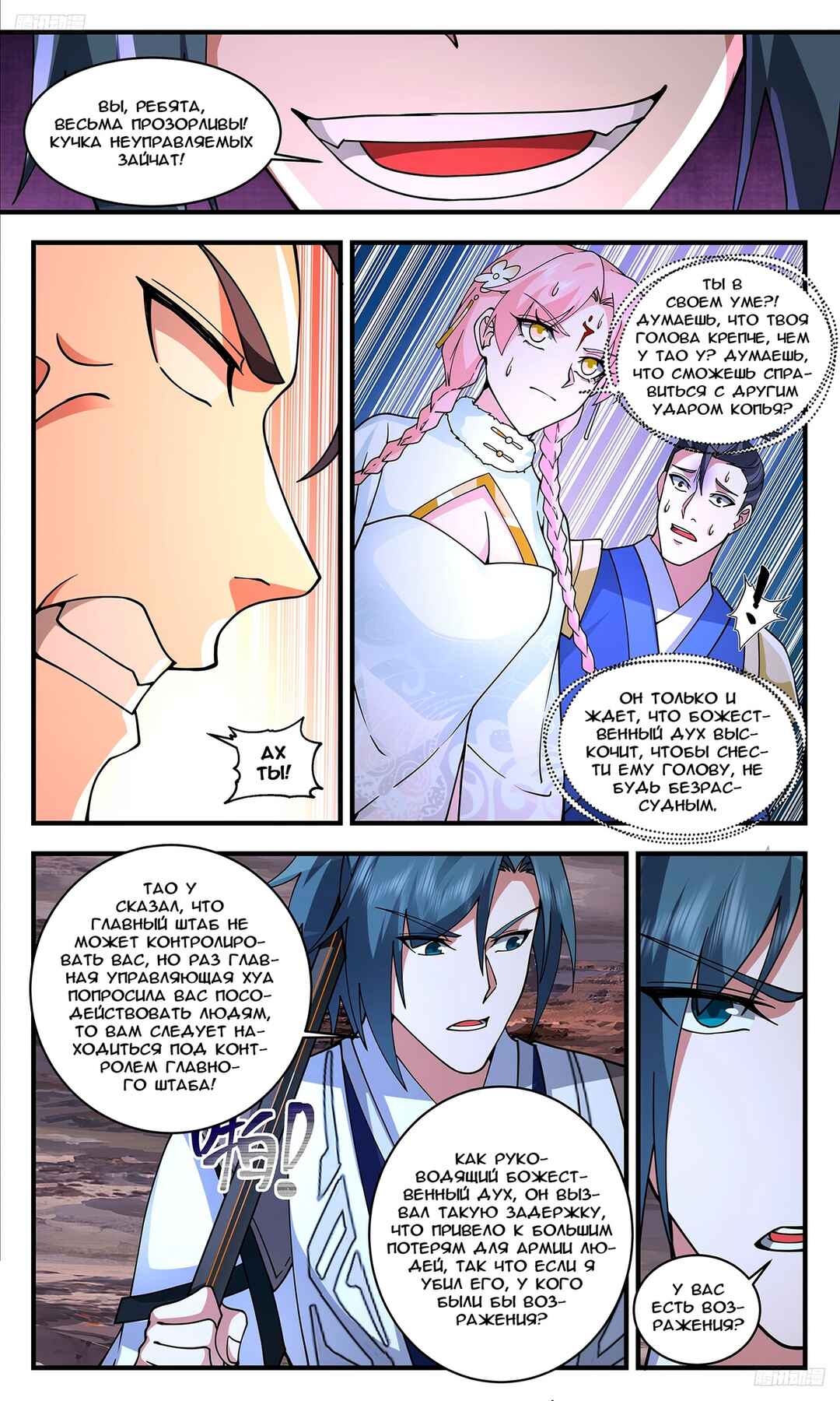 Chapter 3355 - Page 6