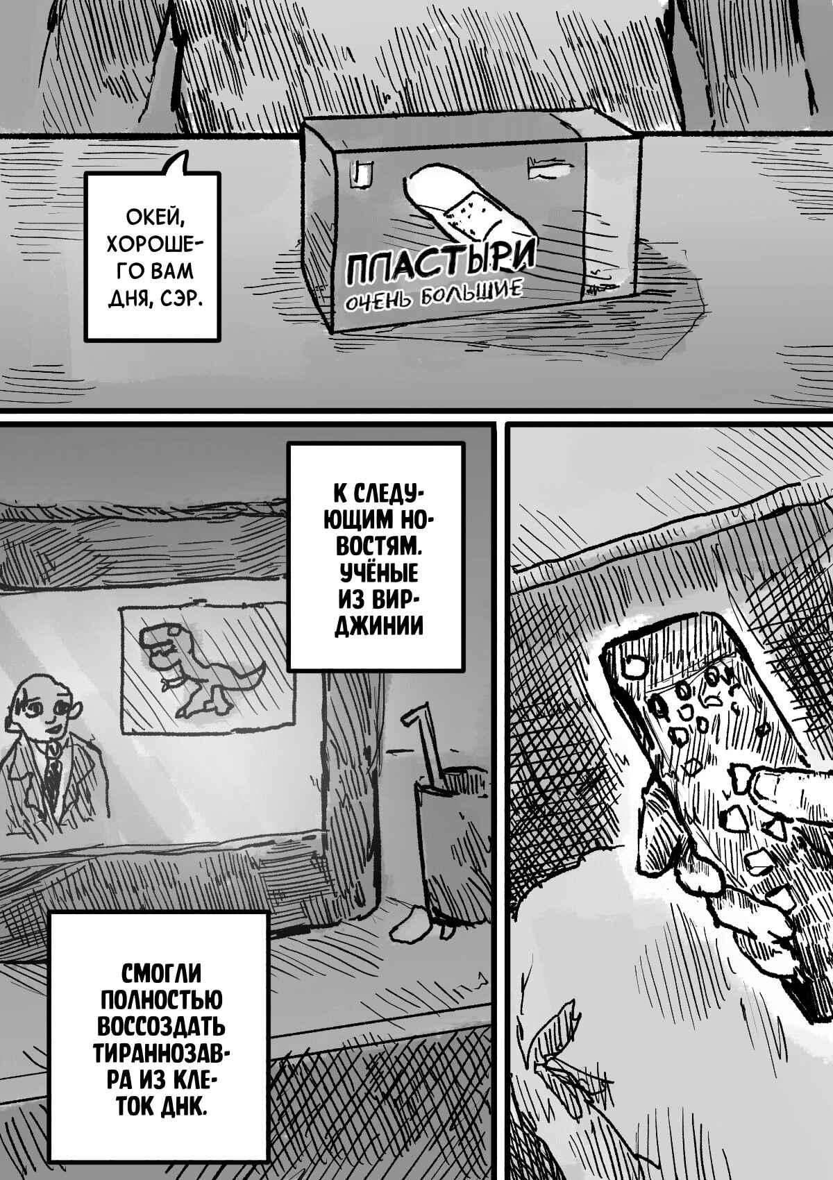 Chapter 6 - Page 6
