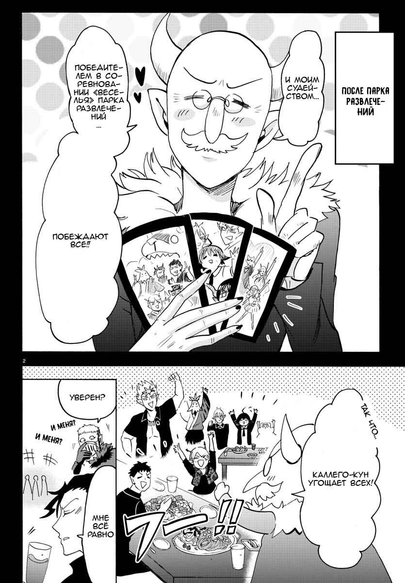Chapter 92 - Page 2