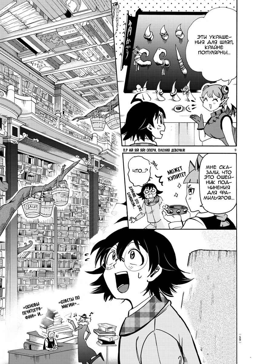 Chapter 92 - Page 8