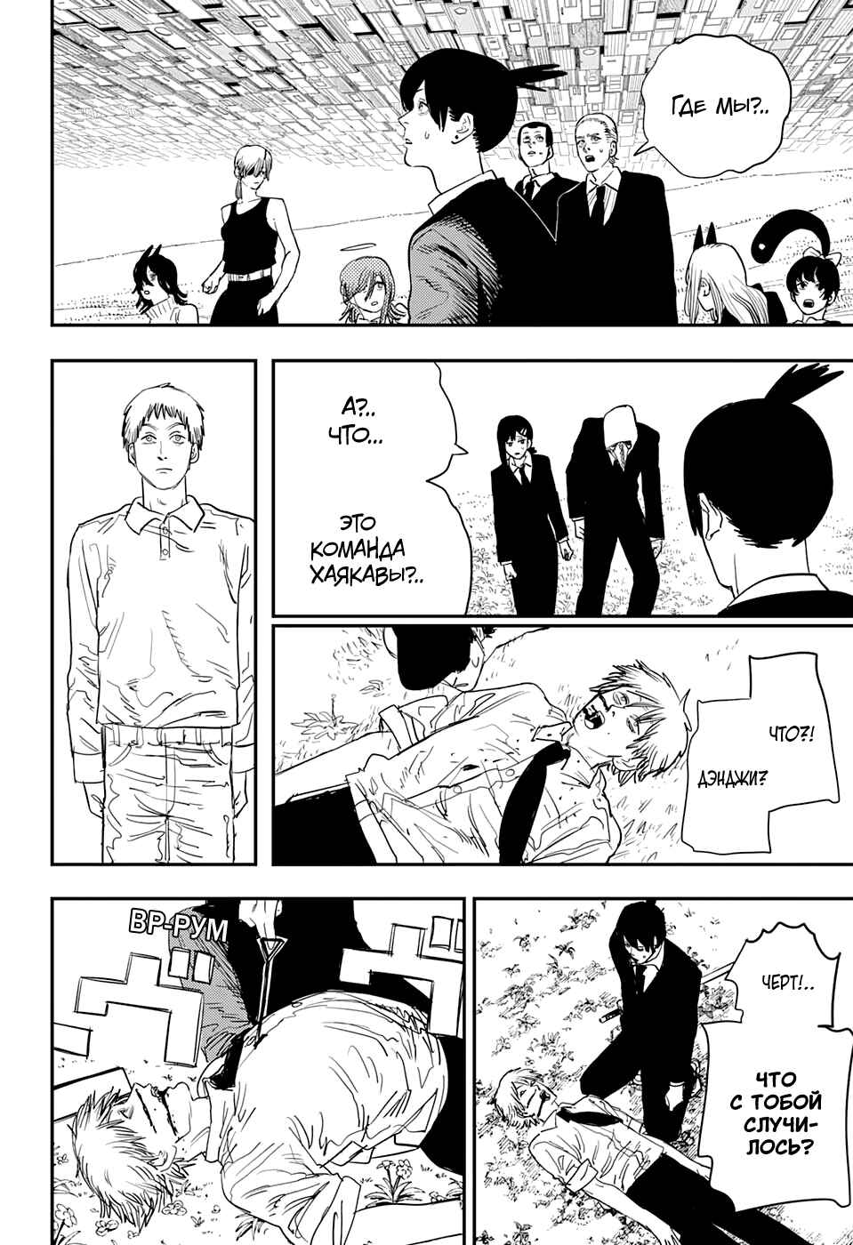Chapter 64 - Page 3