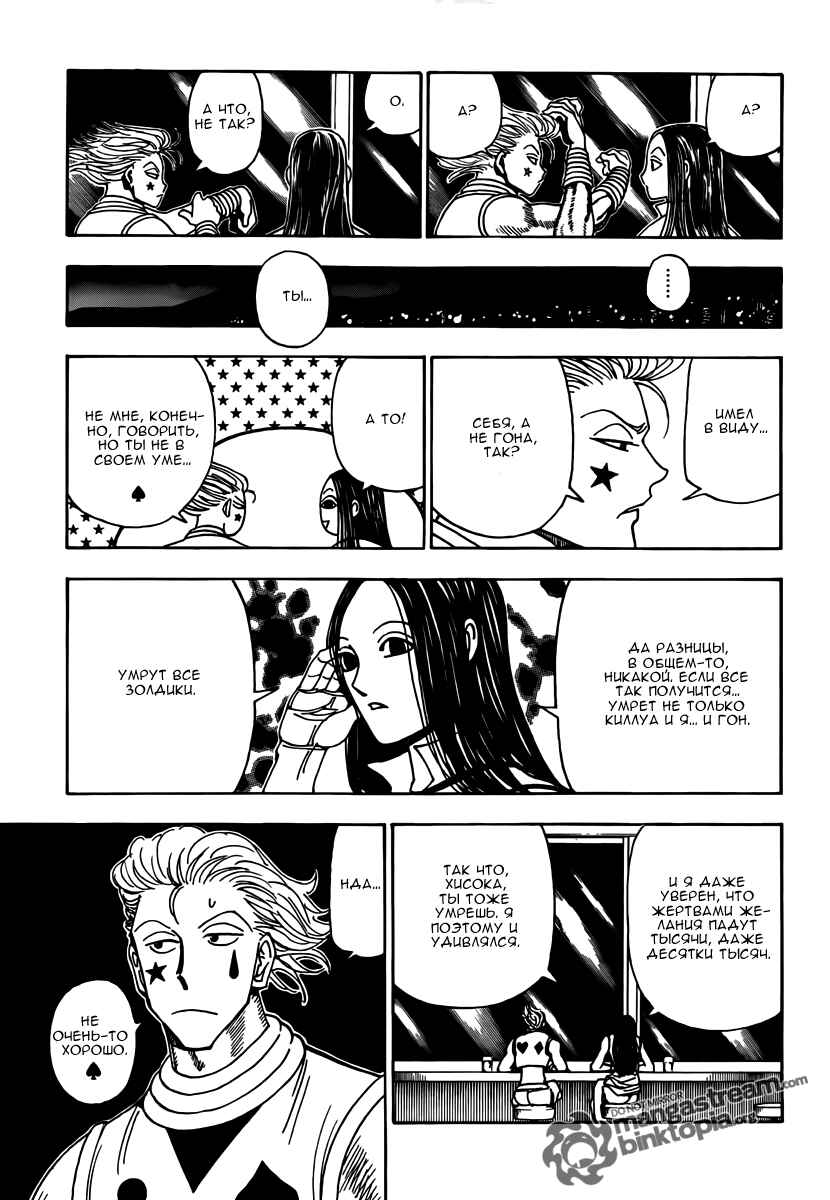 Chapter 323 - Page 12