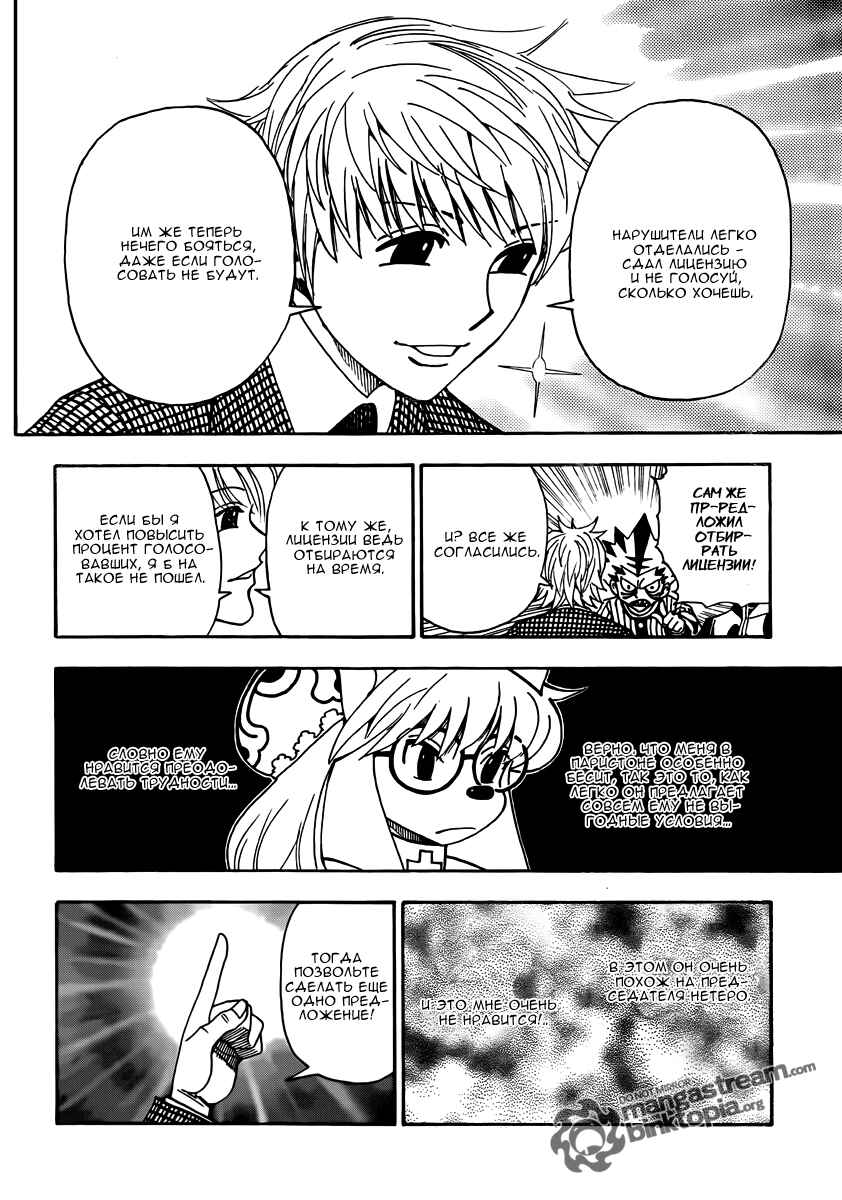 Chapter 323 - Page 16