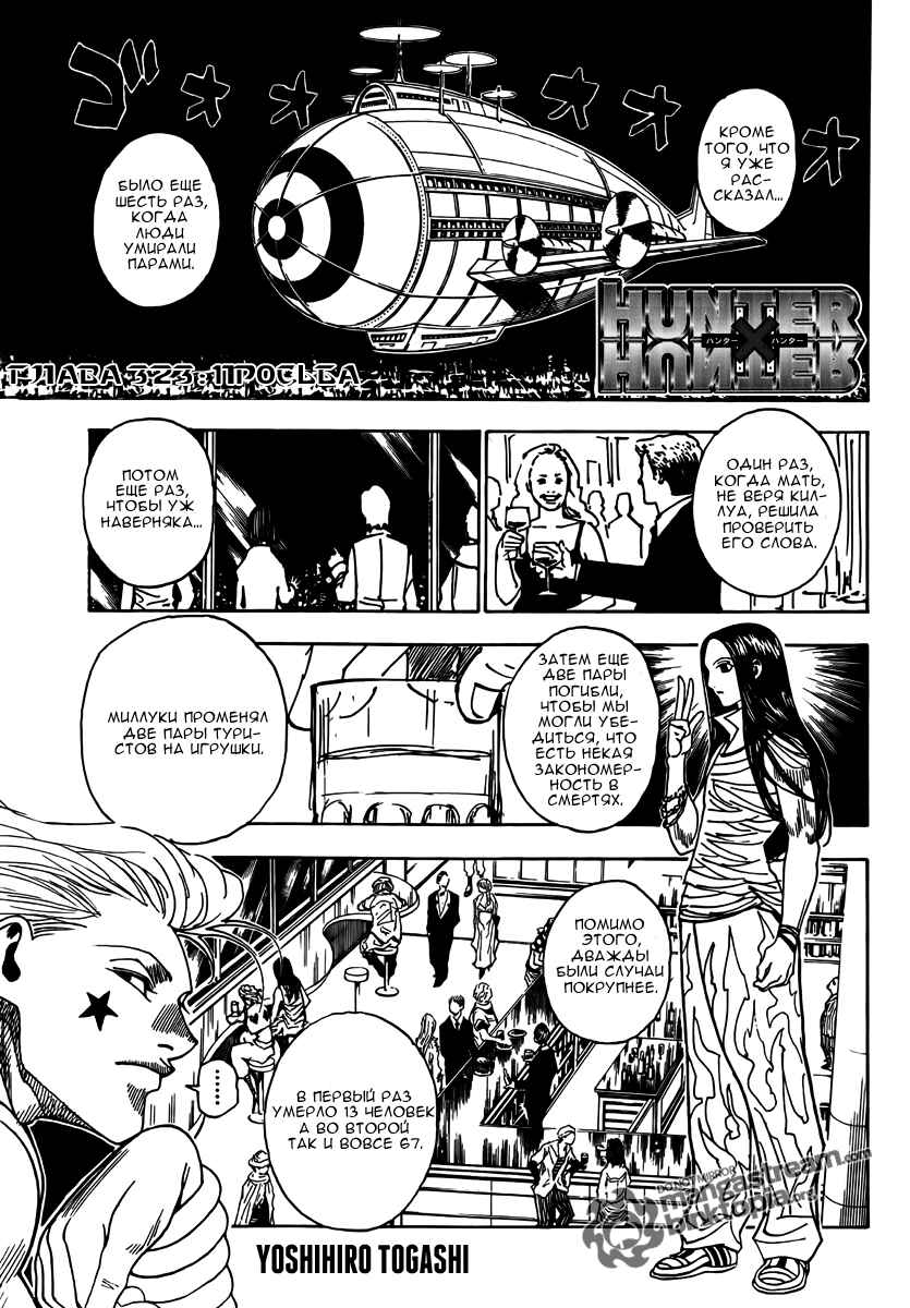 Chapter 323 - Page 2
