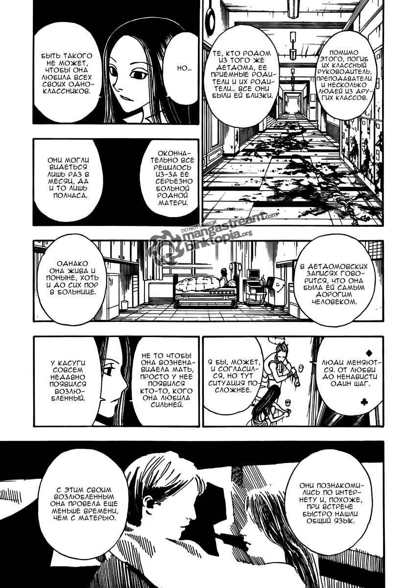 Chapter 323 - Page 6