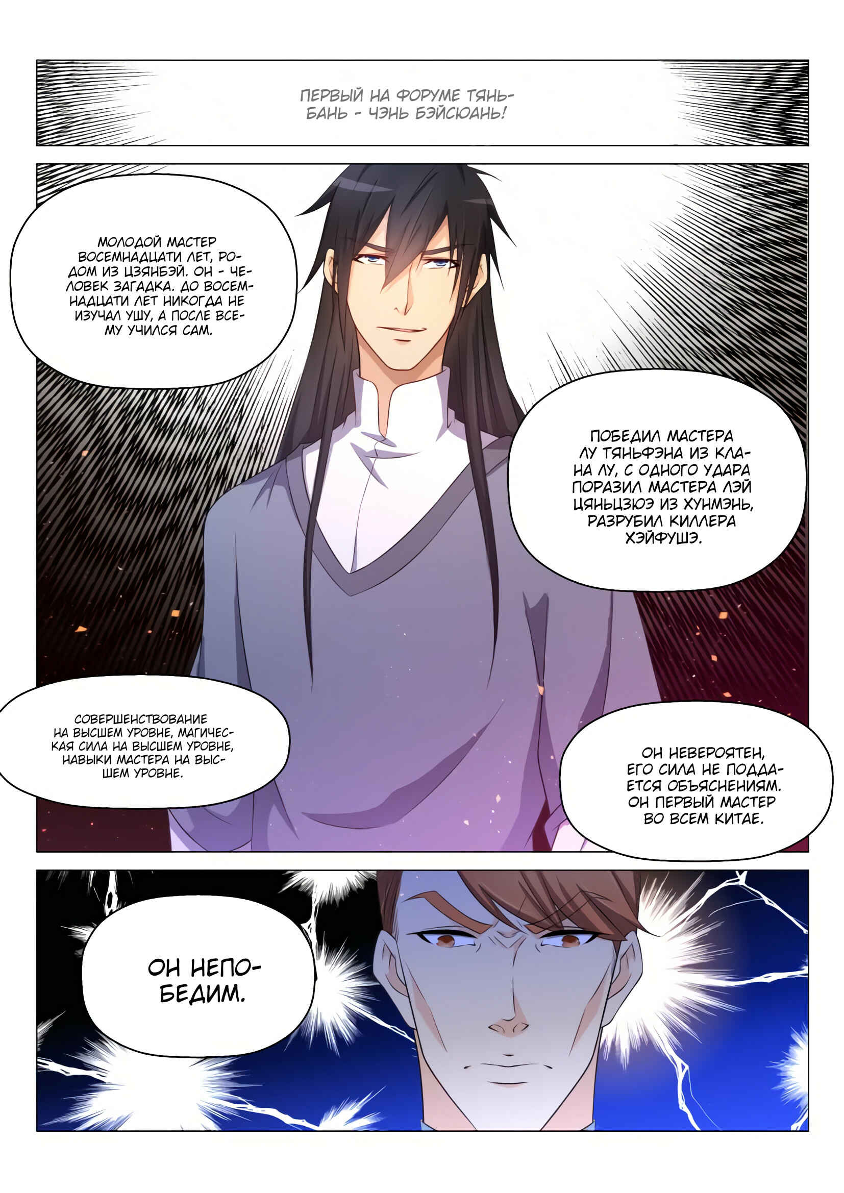 Chapter 143 - Page 3