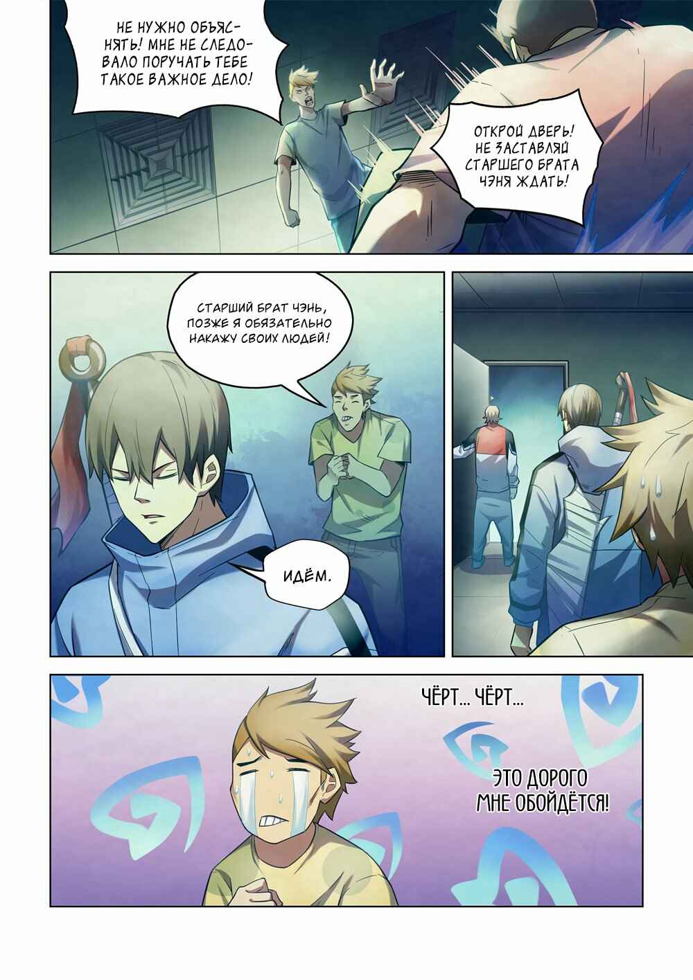 Chapter 267 - Page 2