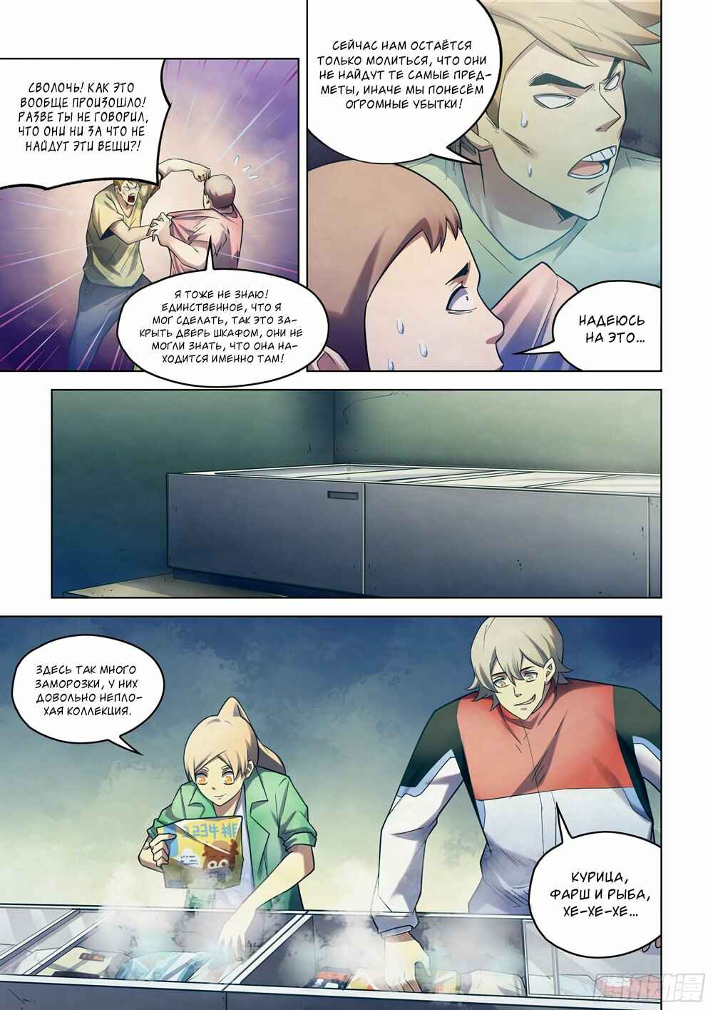 Chapter 267 - Page 3