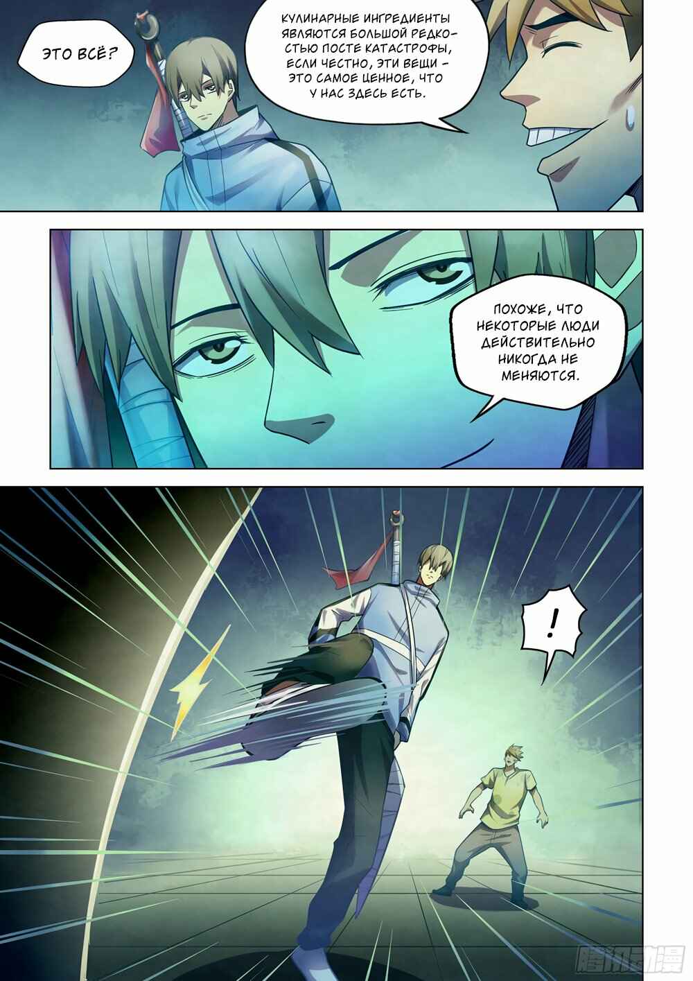 Chapter 267 - Page 5