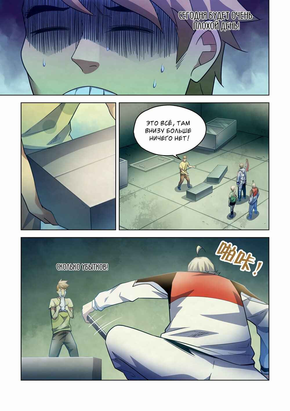 Chapter 267 - Page 7