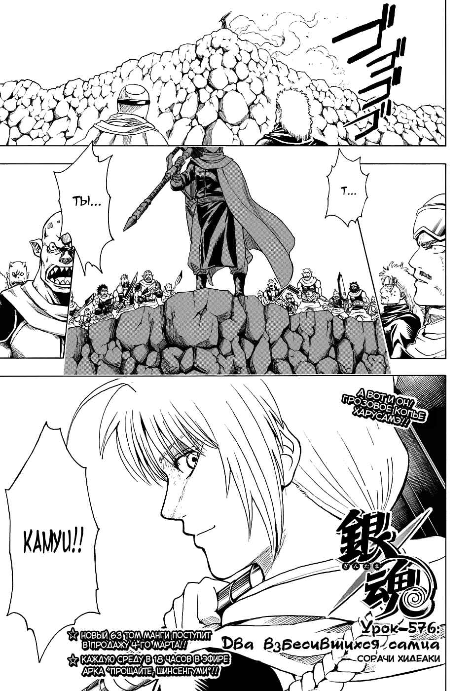 Chapter 576 - Page 3