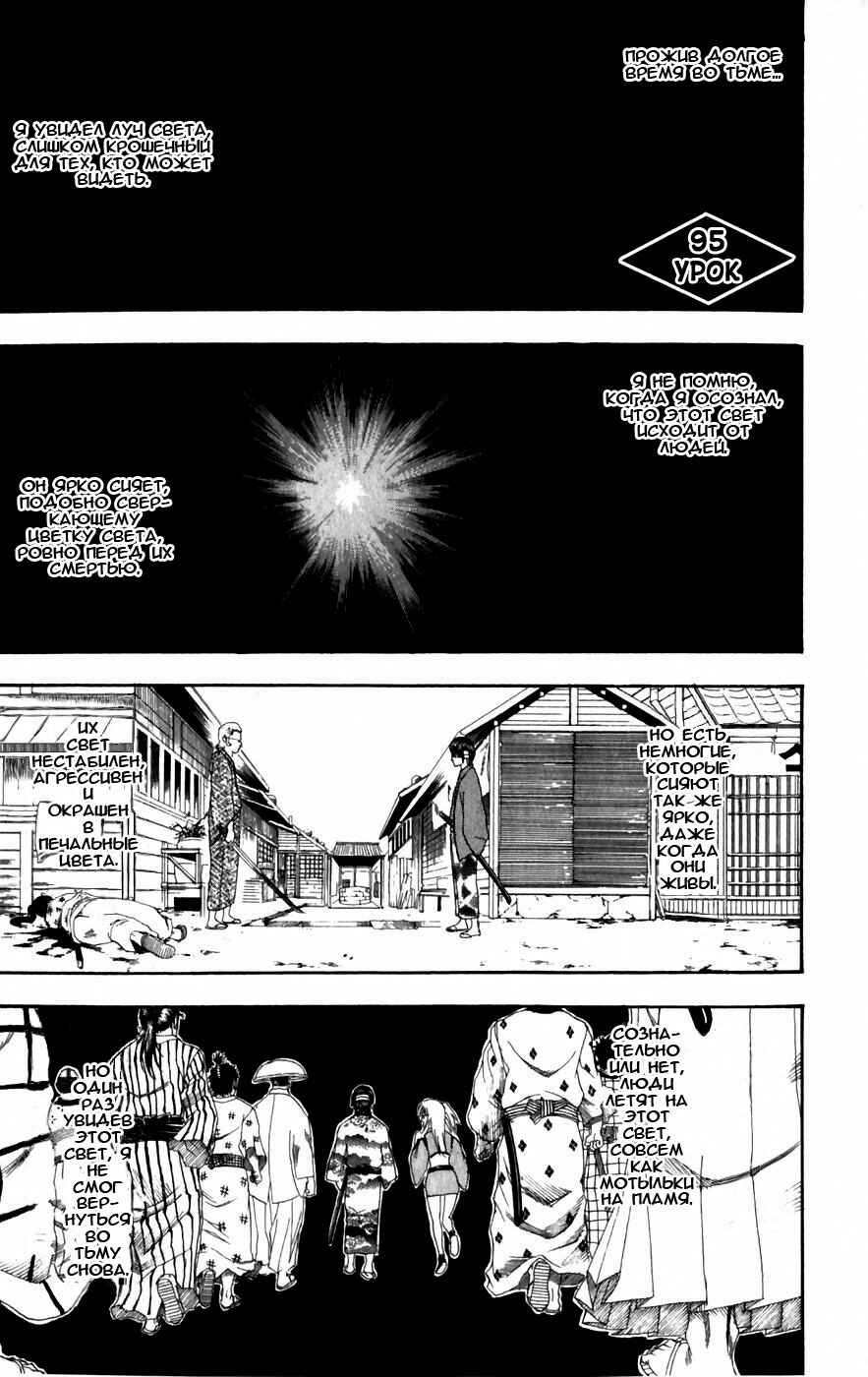 Chapter 95 - Page 2