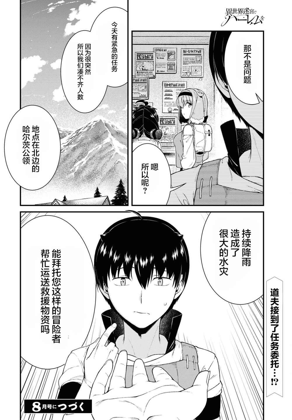 Chapter 61 - Page 20
