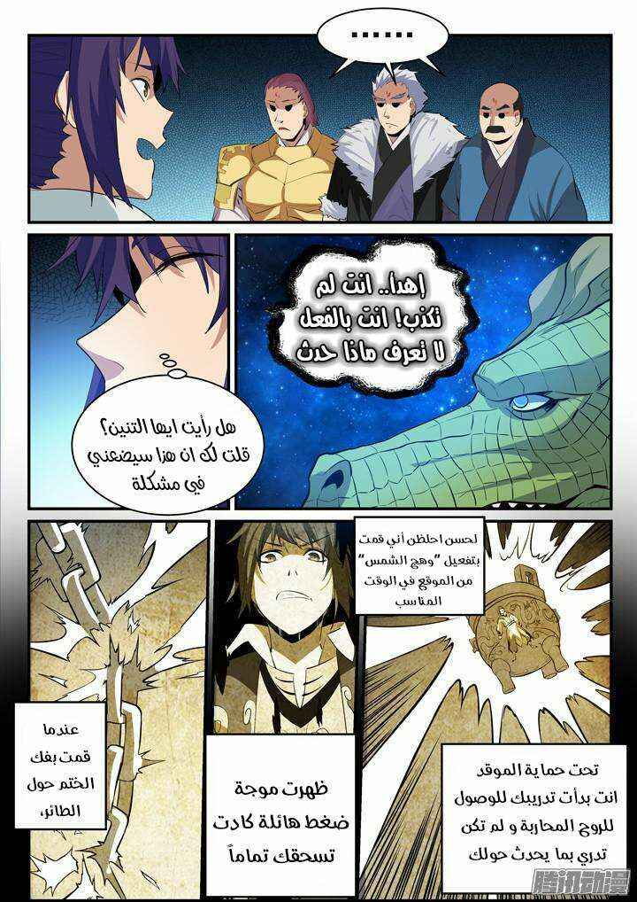 Chapter 147 - Page 5
