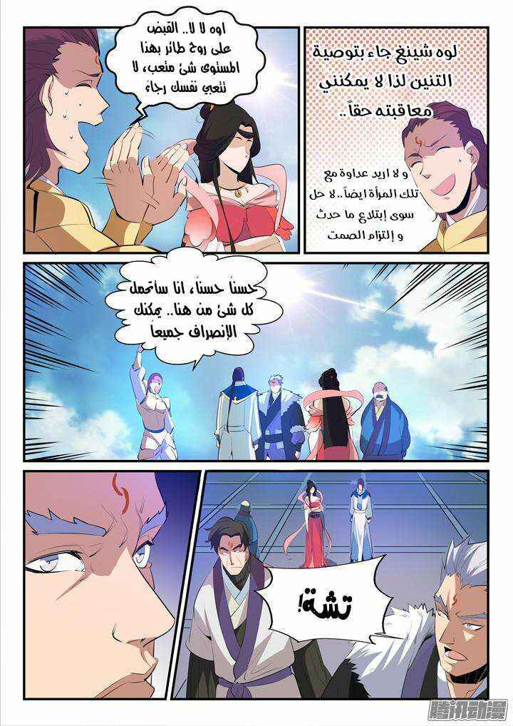 Chapter 147 - Page 7