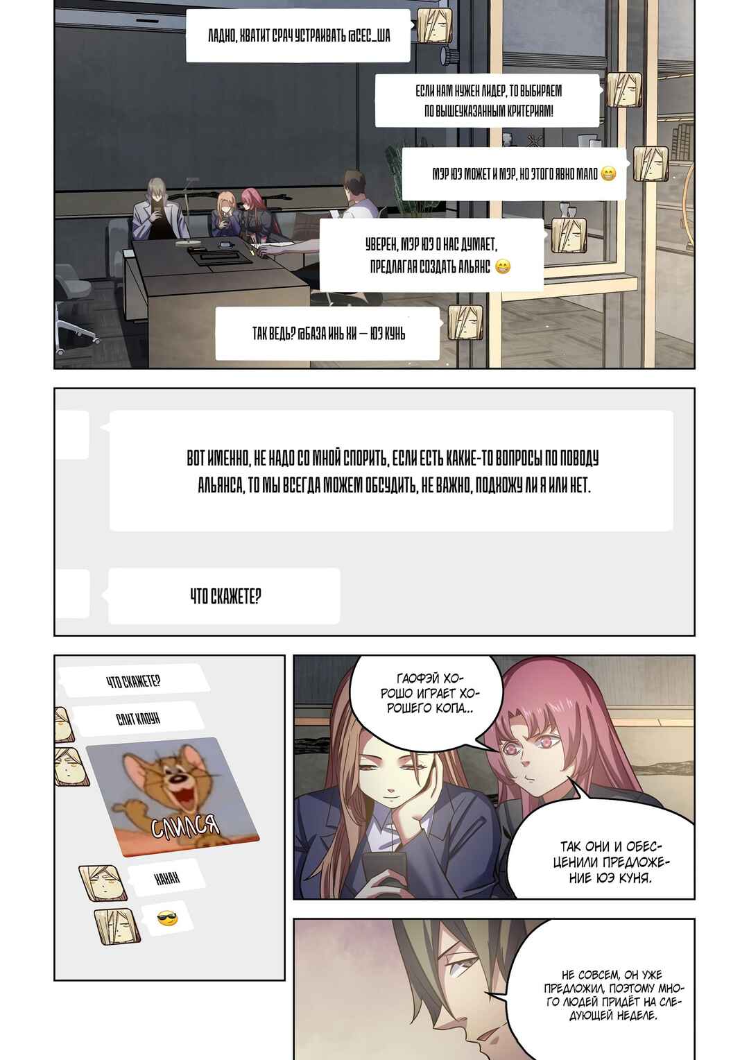 Chapter 533 - Page 5