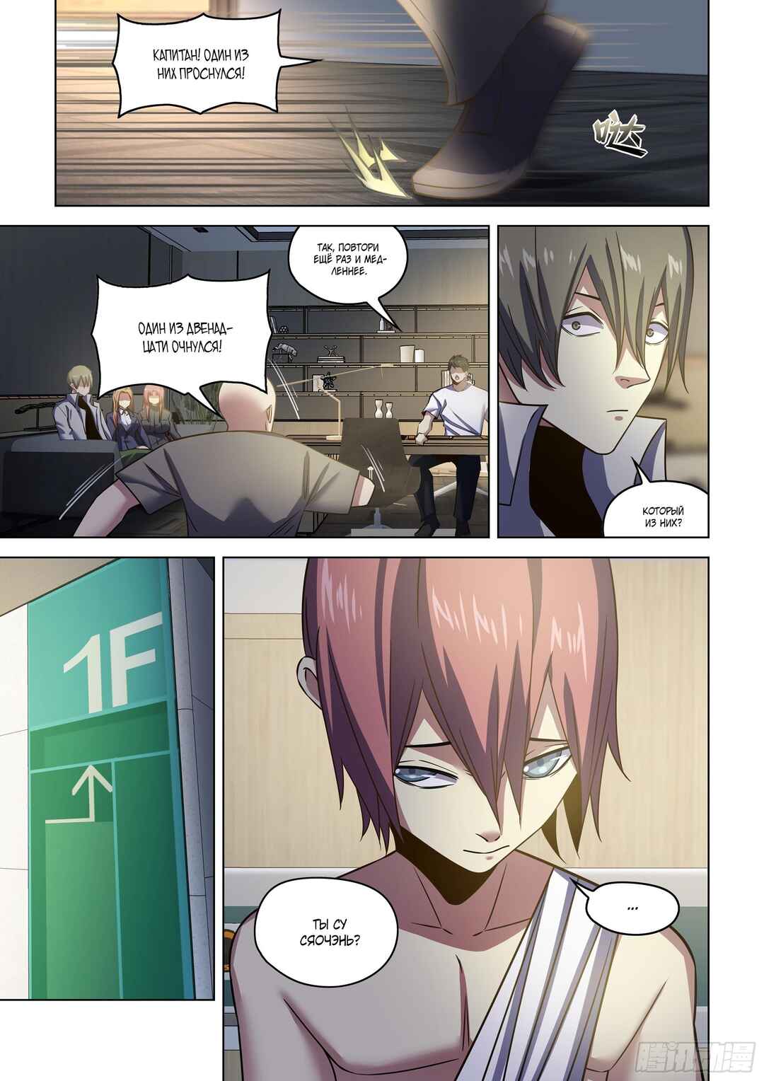 Chapter 533 - Page 8