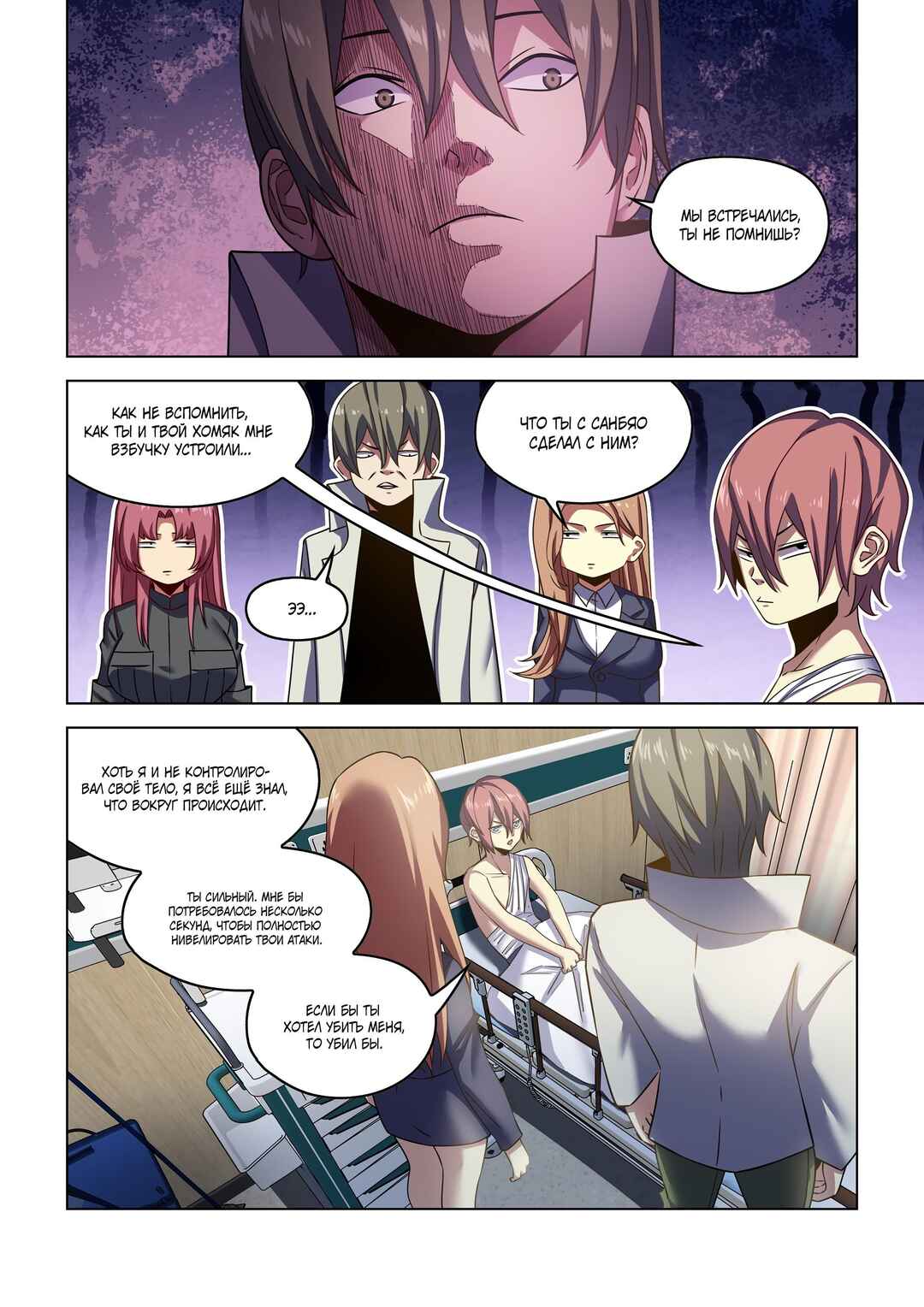 Chapter 533 - Page 9