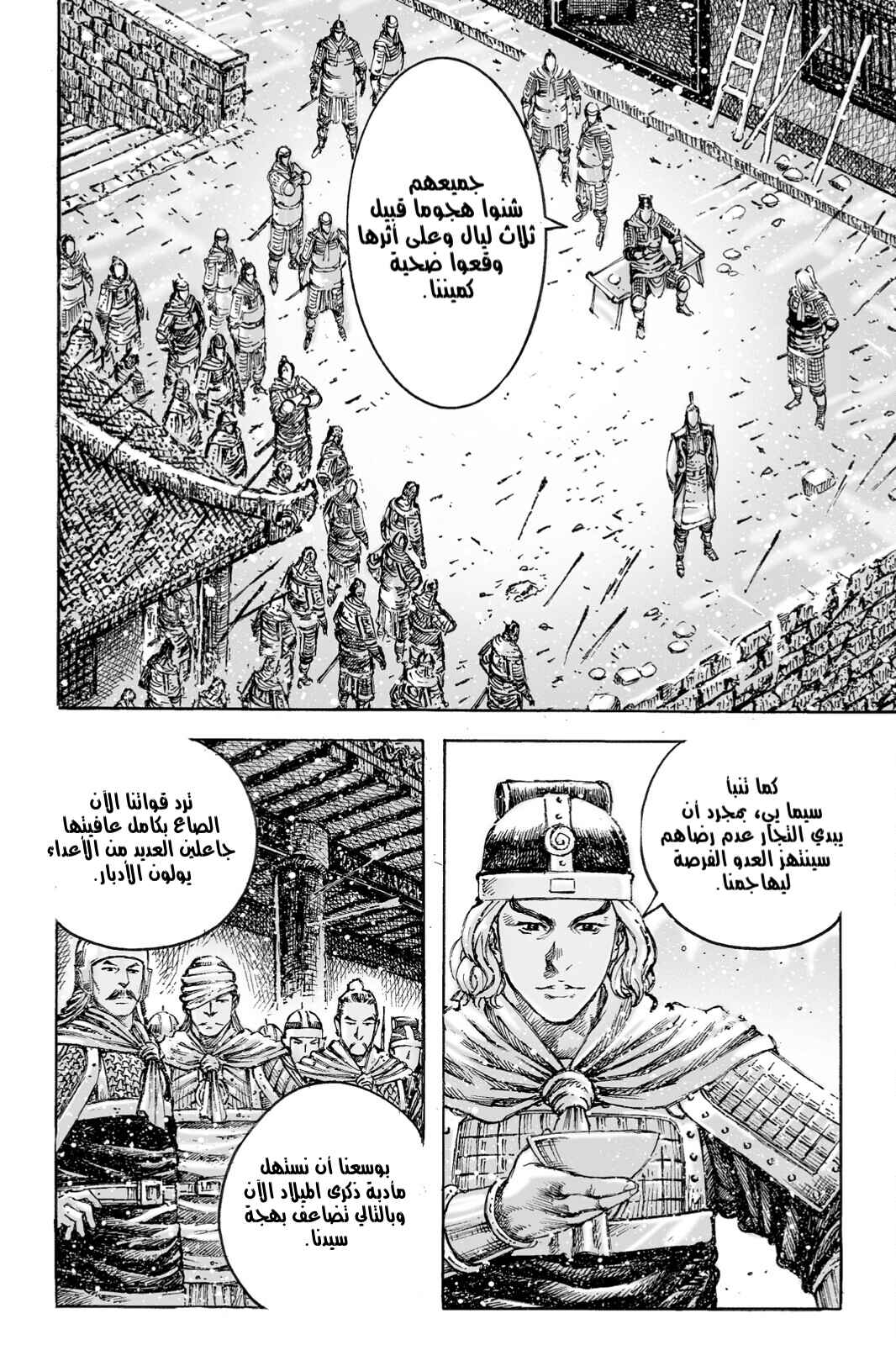 Chapter 465 - Page 20
