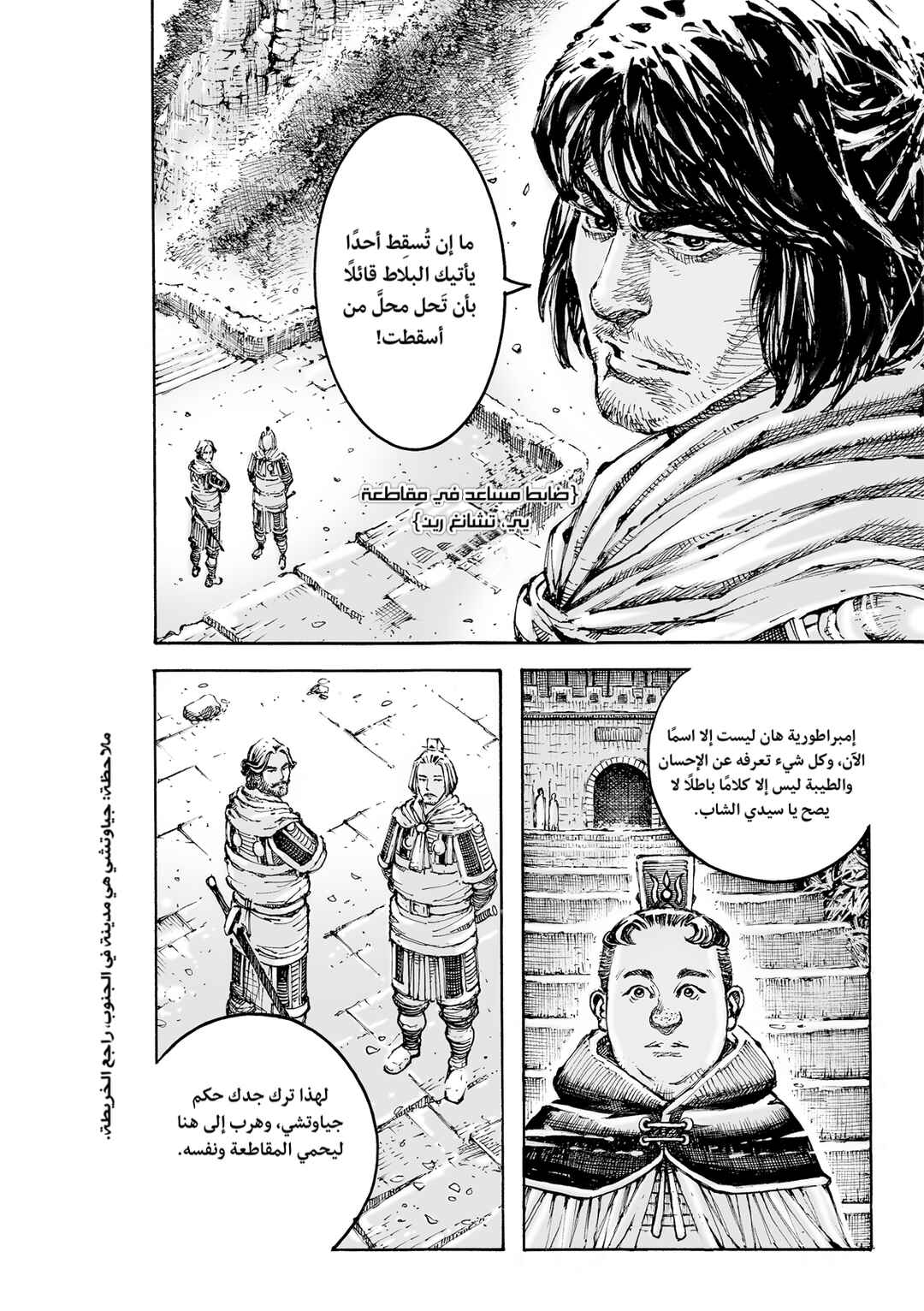 Chapter 606 - Page 6
