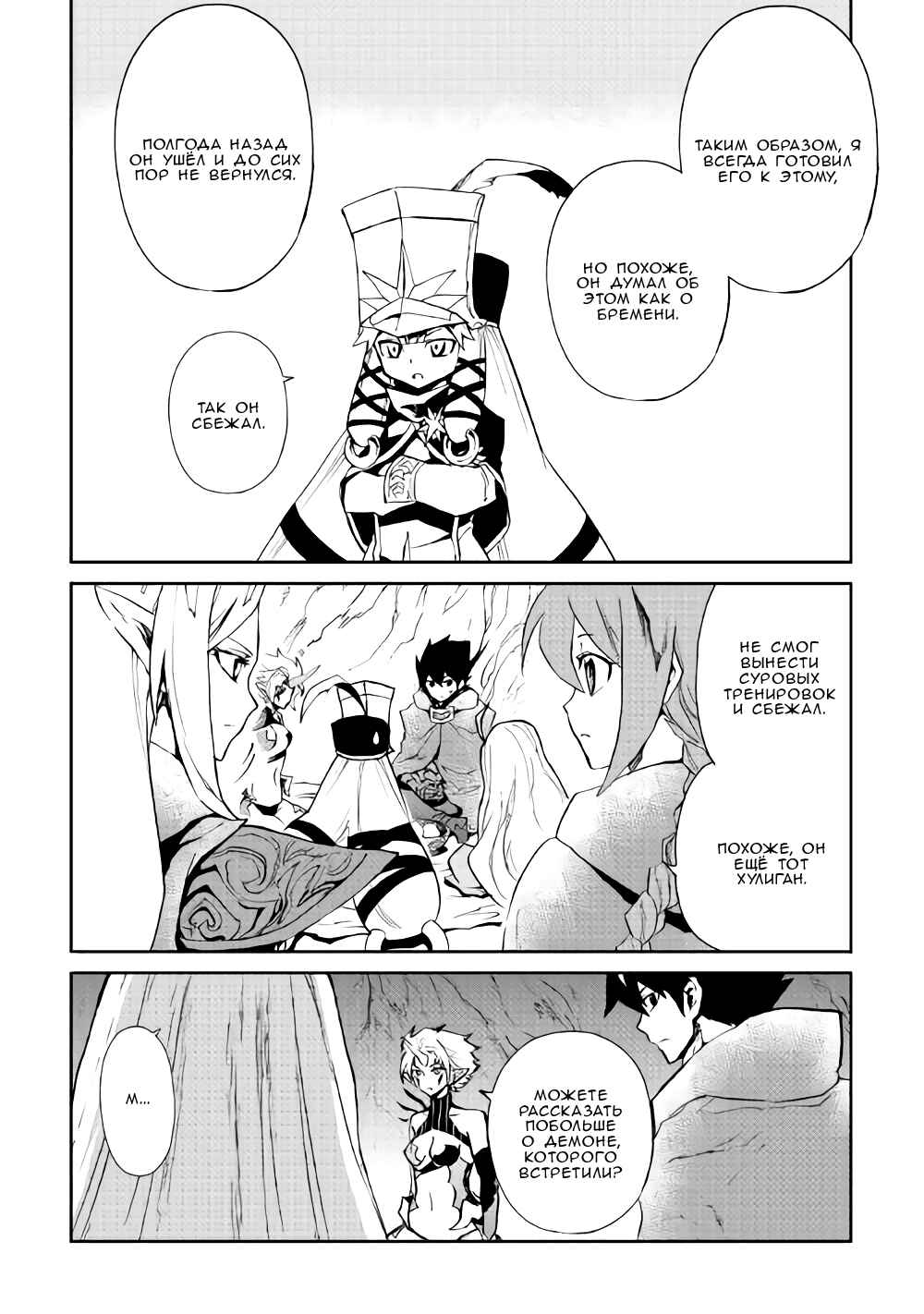 Chapter 49 - Page 17