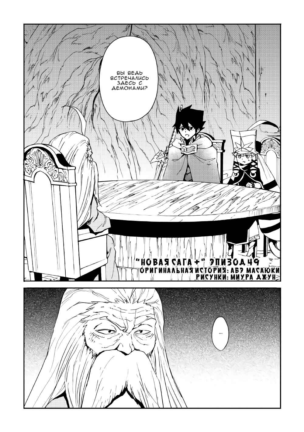Chapter 49 - Page 2