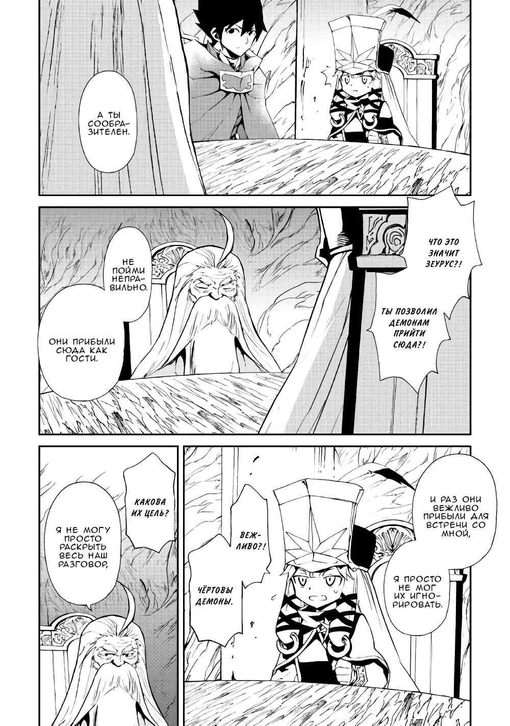 Chapter 49 - Page 3