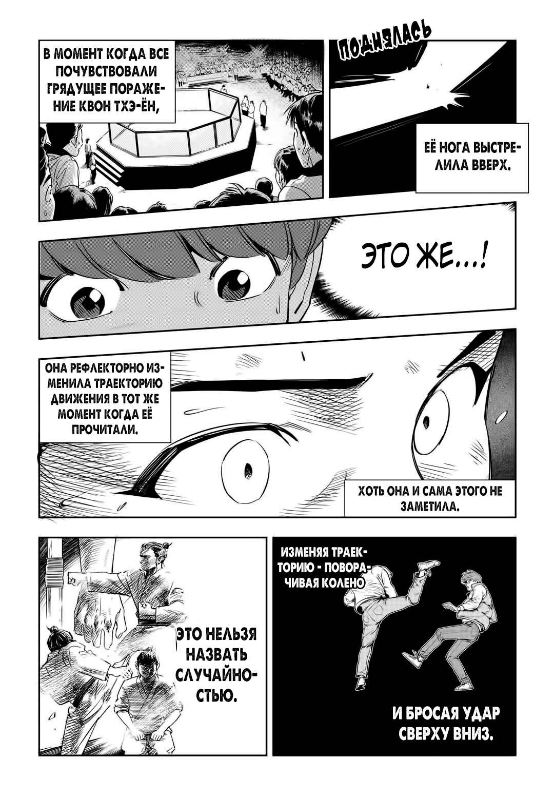 Chapter 49 - Page 24