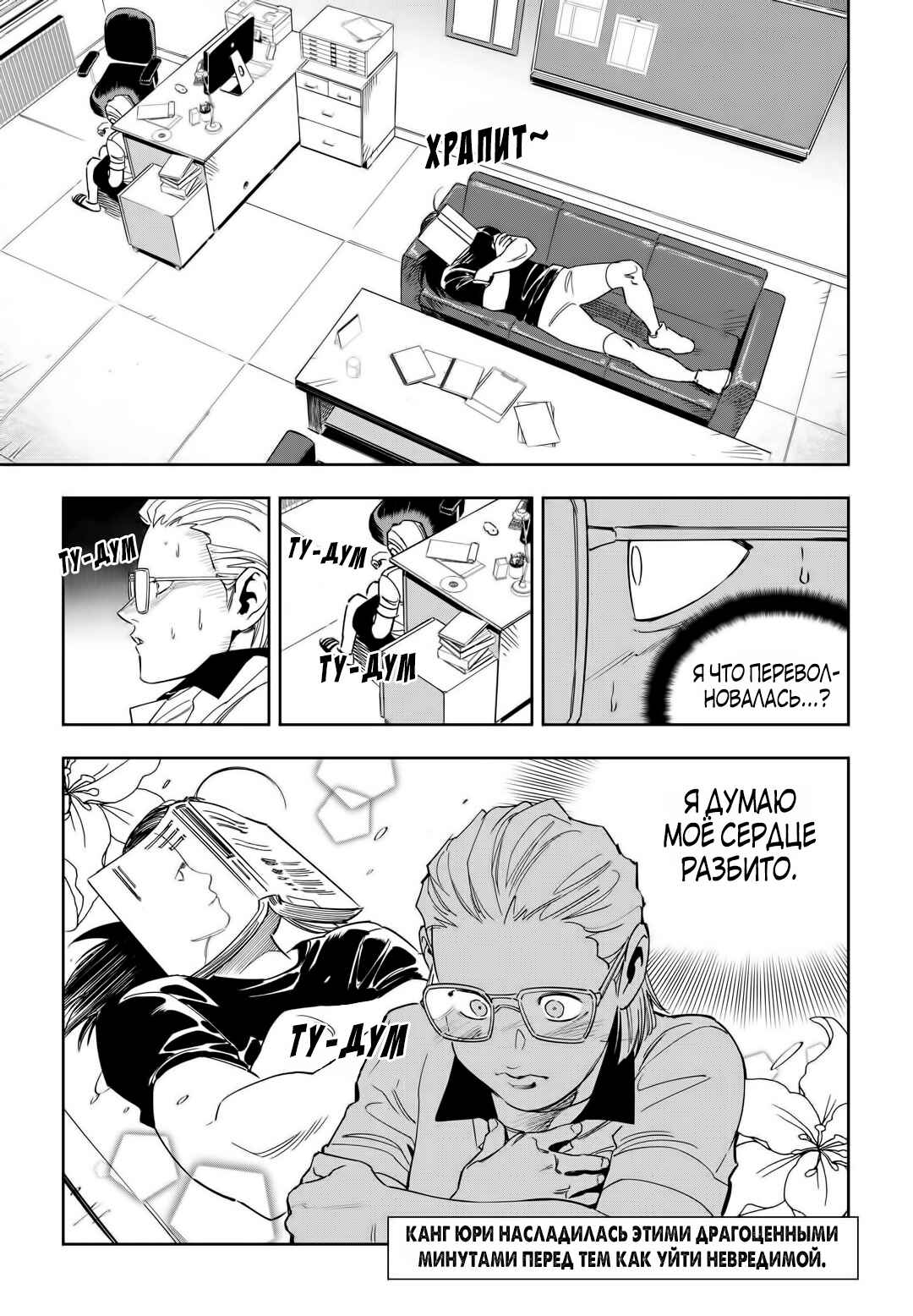 Chapter 49 - Page 3