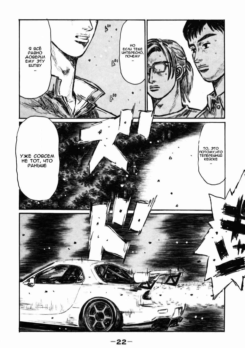 Chapter 520 - Page 8