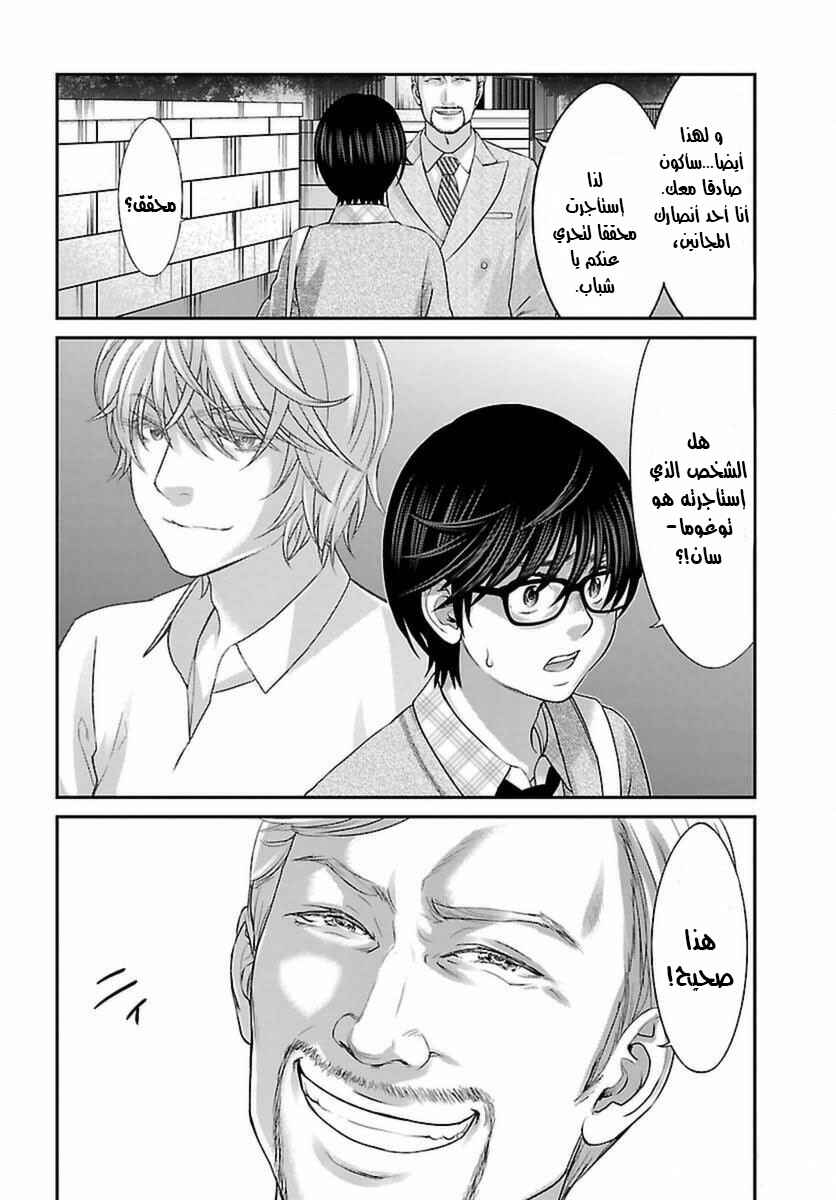 Chapter 26 - Page 21