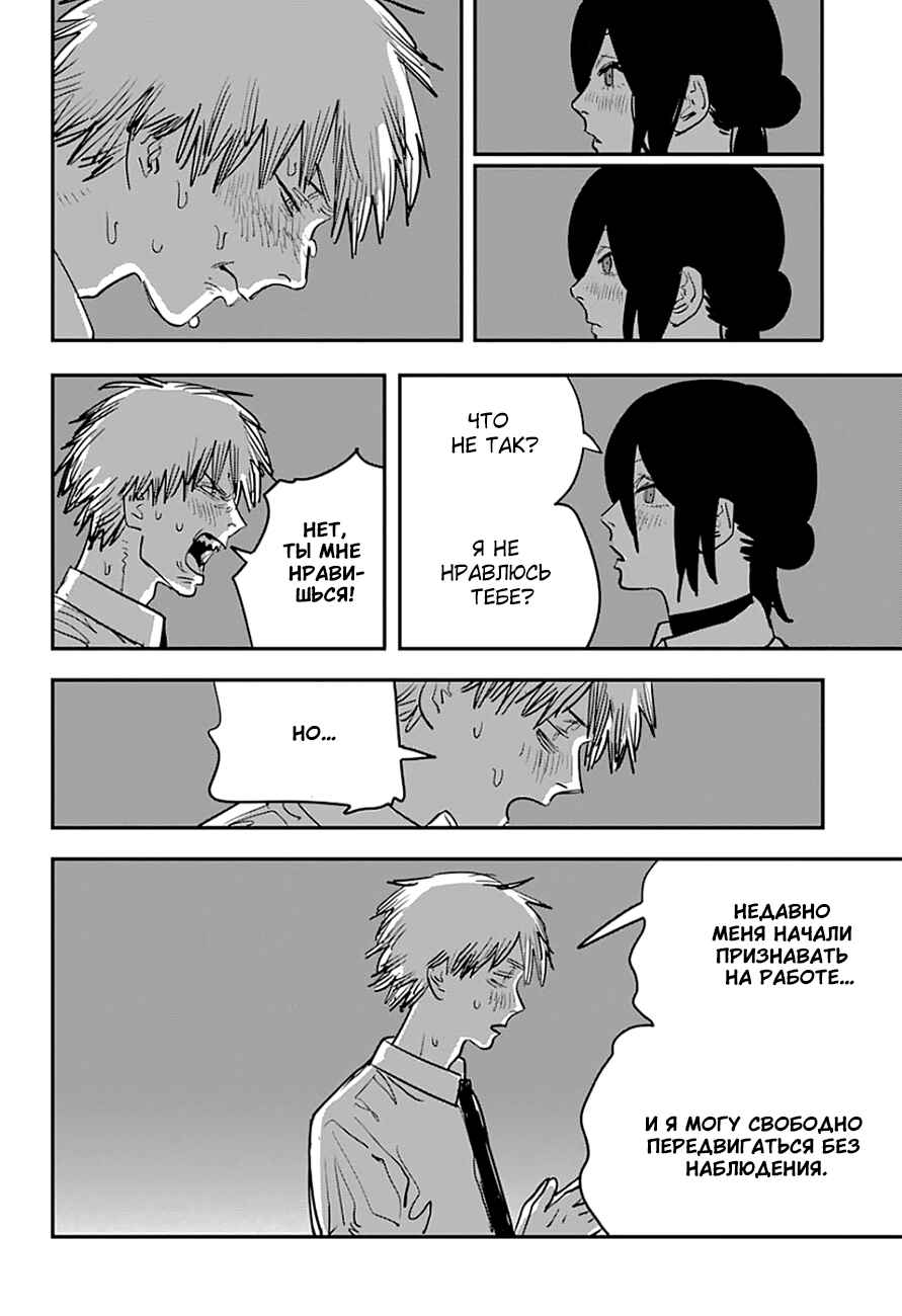 Chapter 44 - Page 2