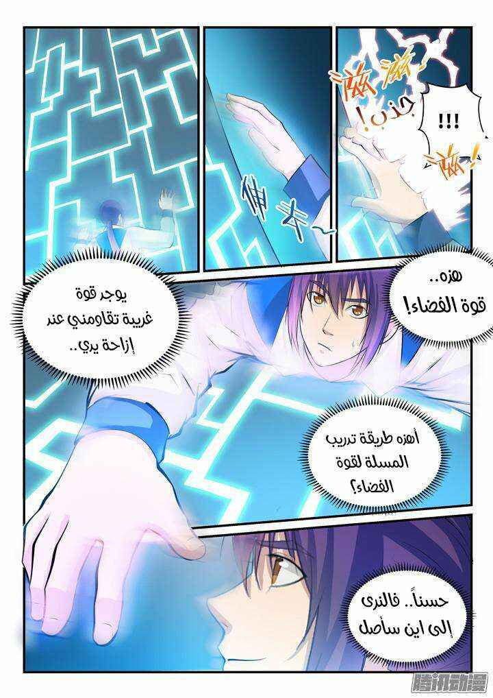 Chapter 138 - Page 4