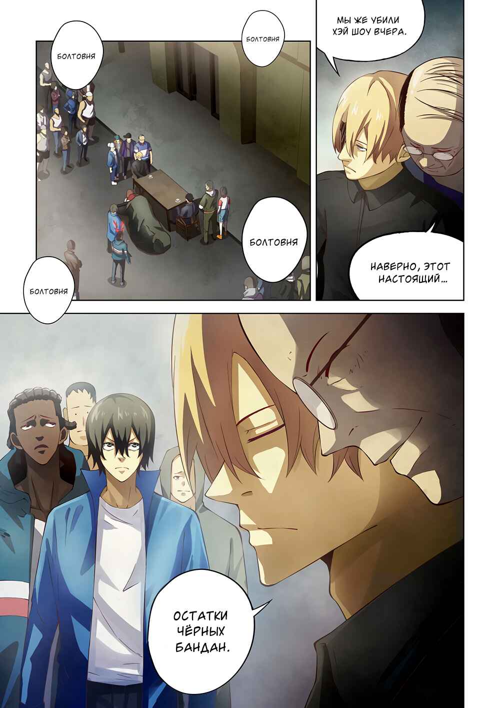 Chapter 143 - Page 2
