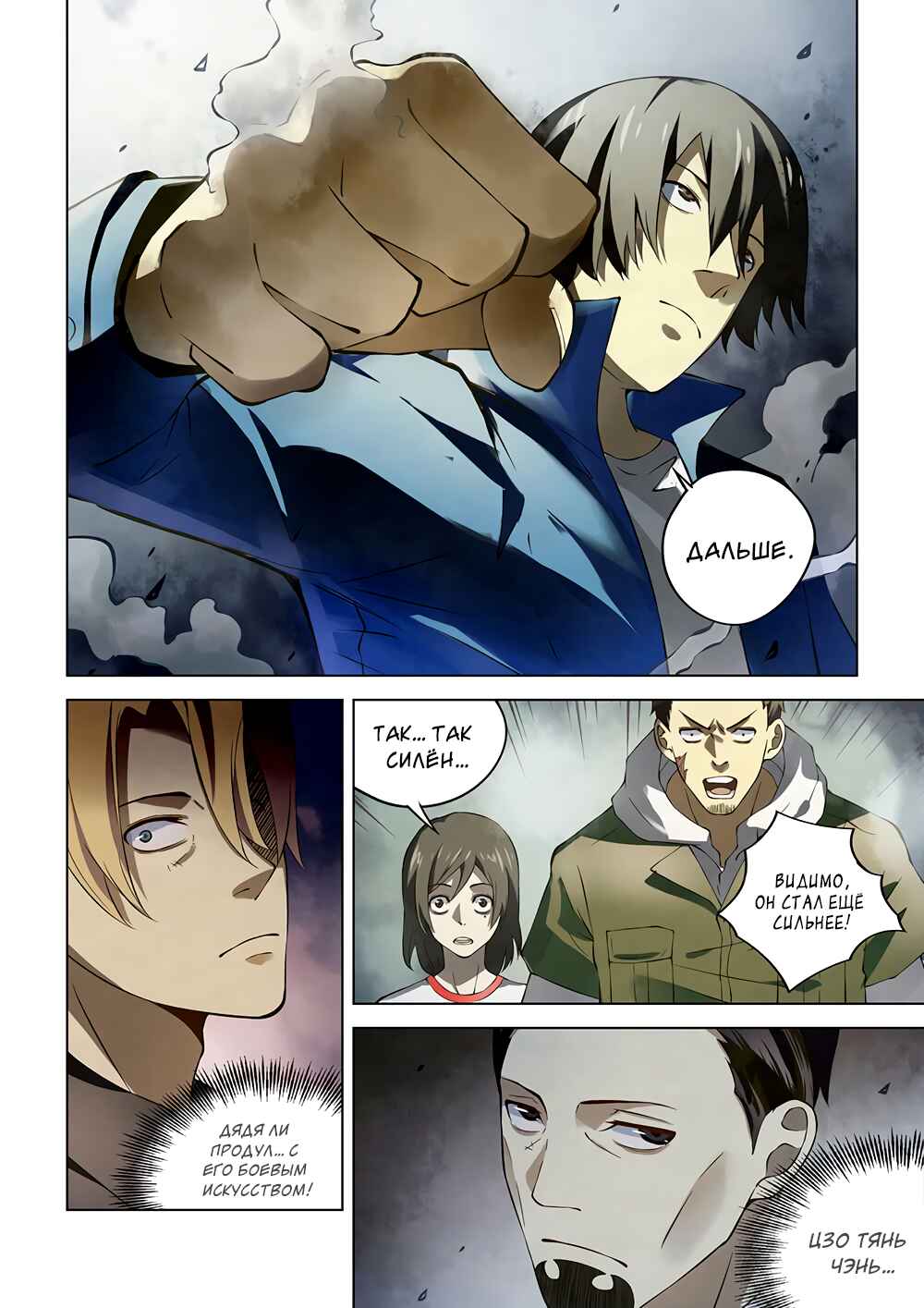 Chapter 143 - Page 6